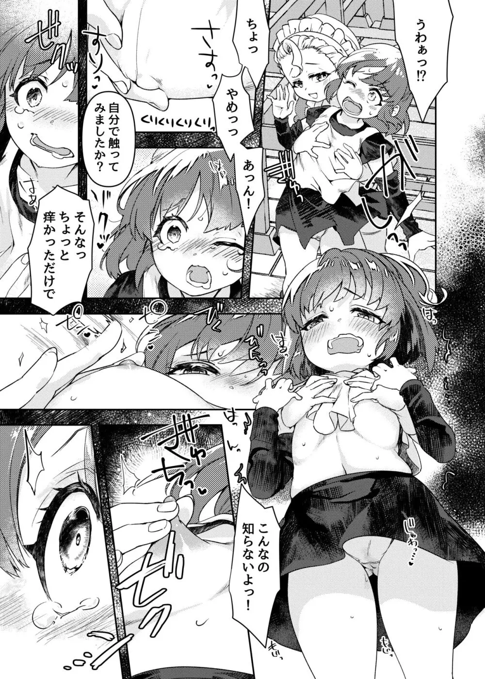 おっぱいが欲しいと叫んだら、おっきくなって射乳しちゃったAの話 Page.7