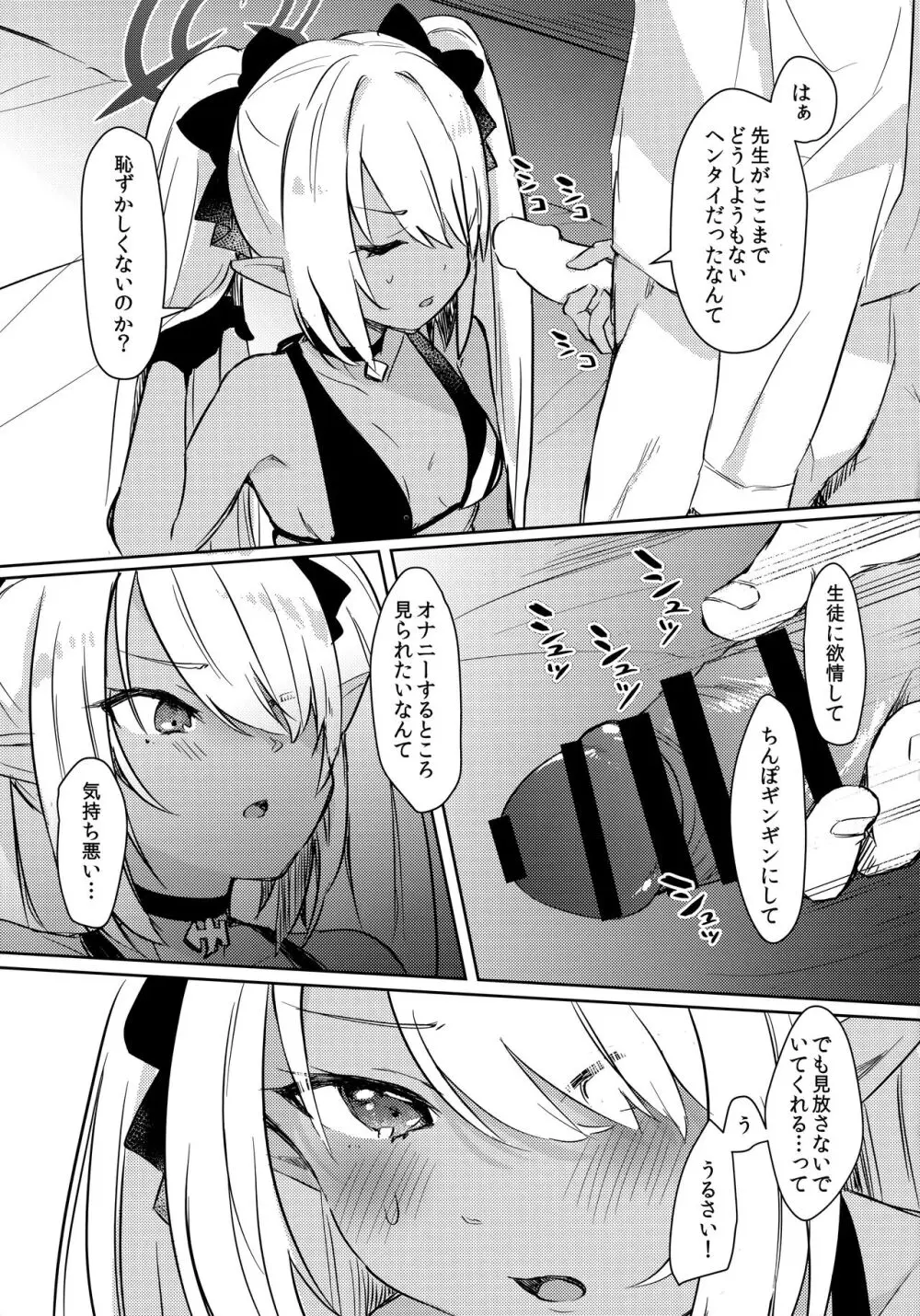 せんせいはなじられたい Page.6