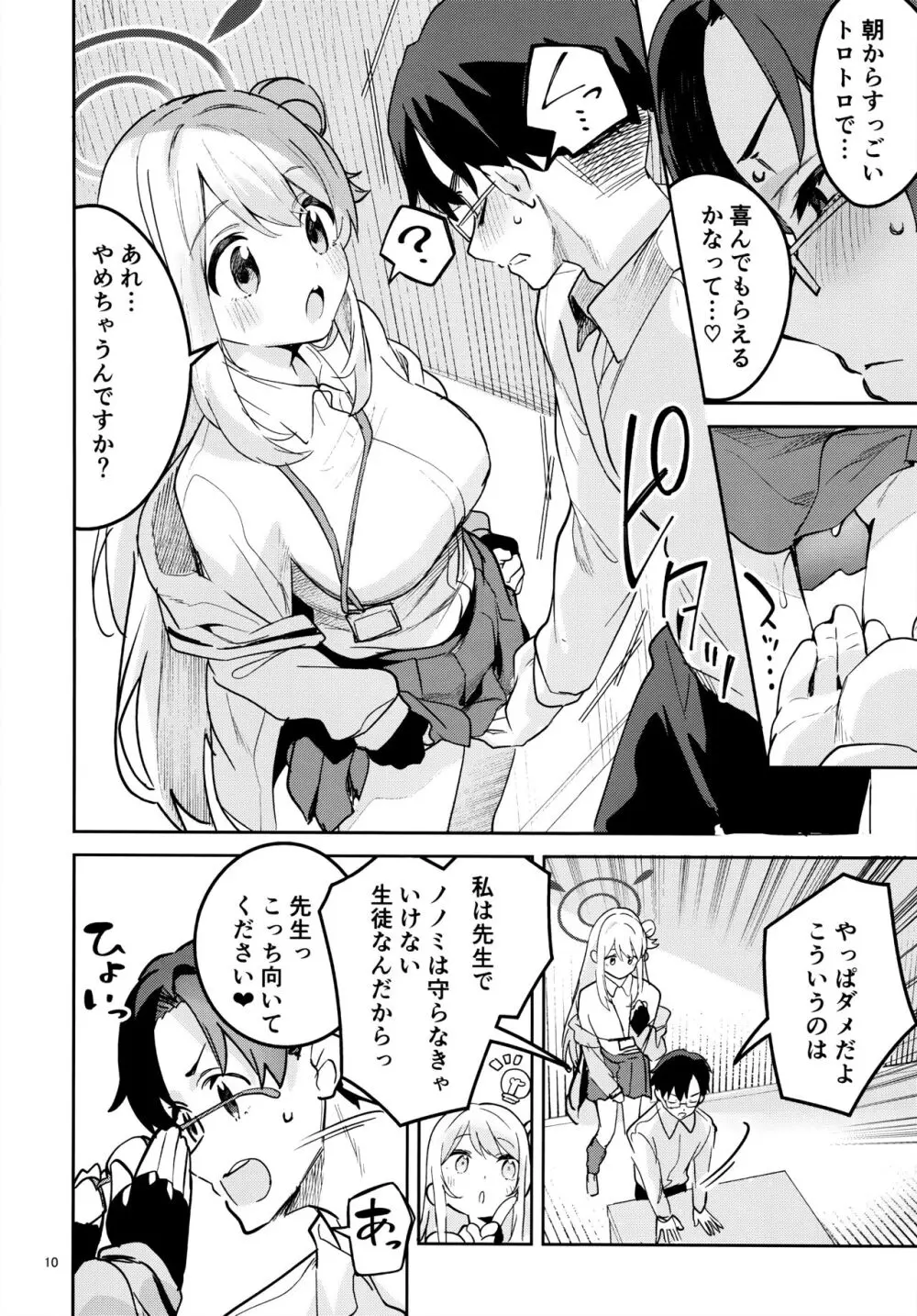 いじわるな生徒 Page.8