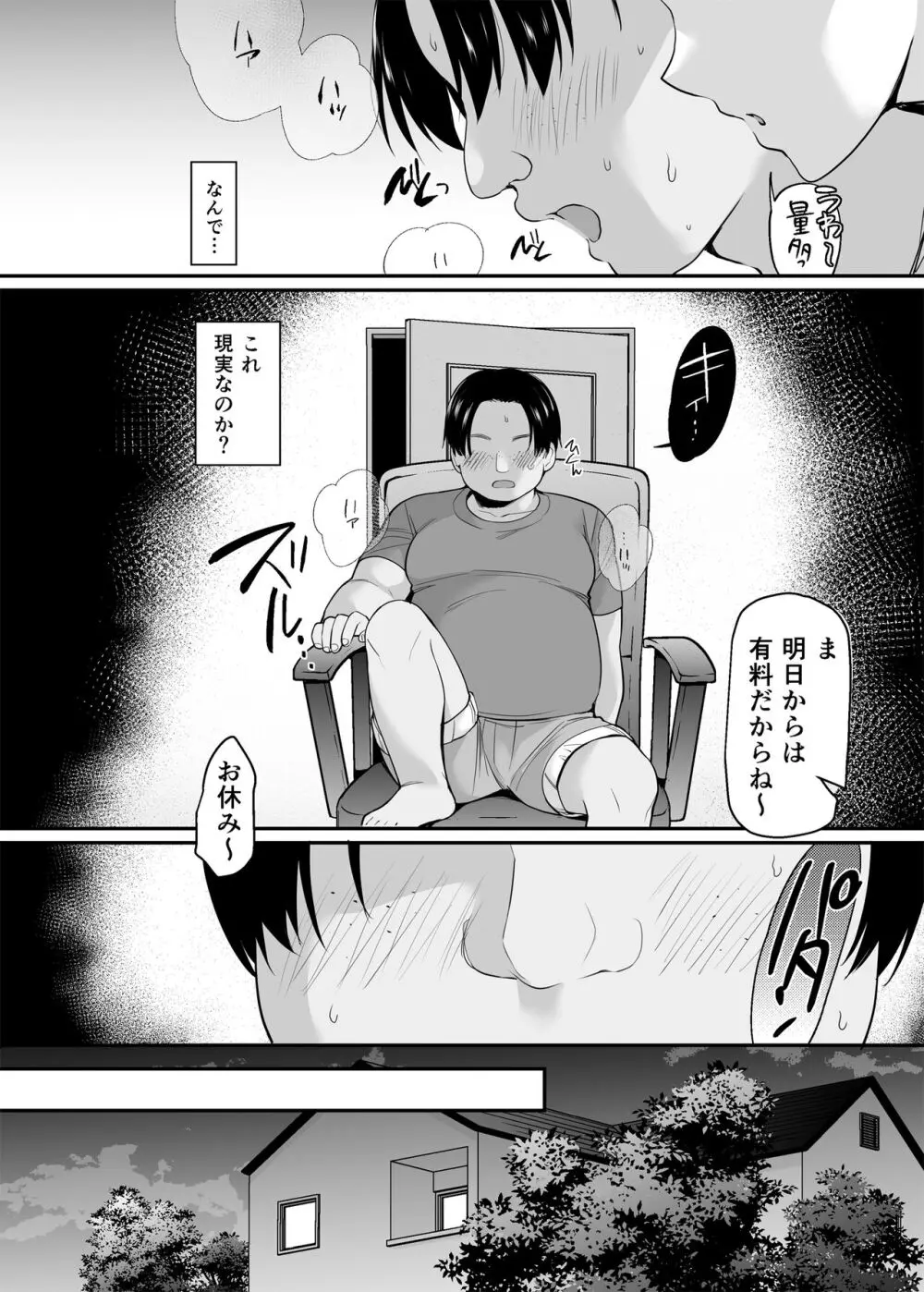 生意気な妹にお金を払ったら定期的にえっちできるようになった件 Page.13