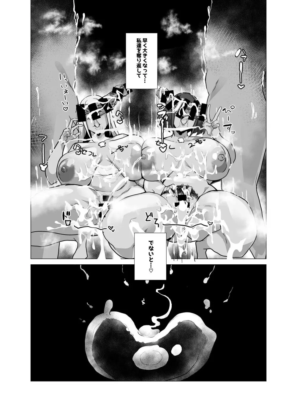 杯、満ちて。 Page.27