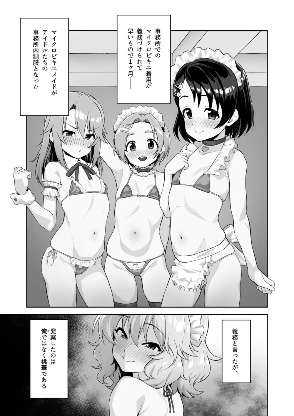 わたしたちのきょーゆーざいさん Page.3