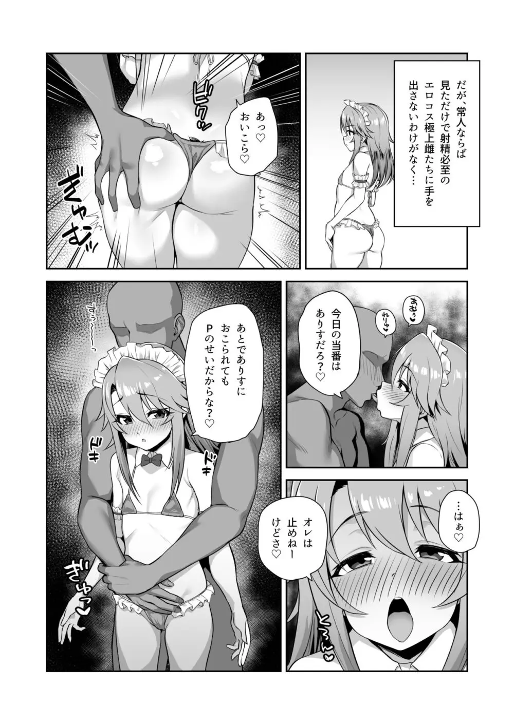 わたしたちのきょーゆーざいさん Page.8