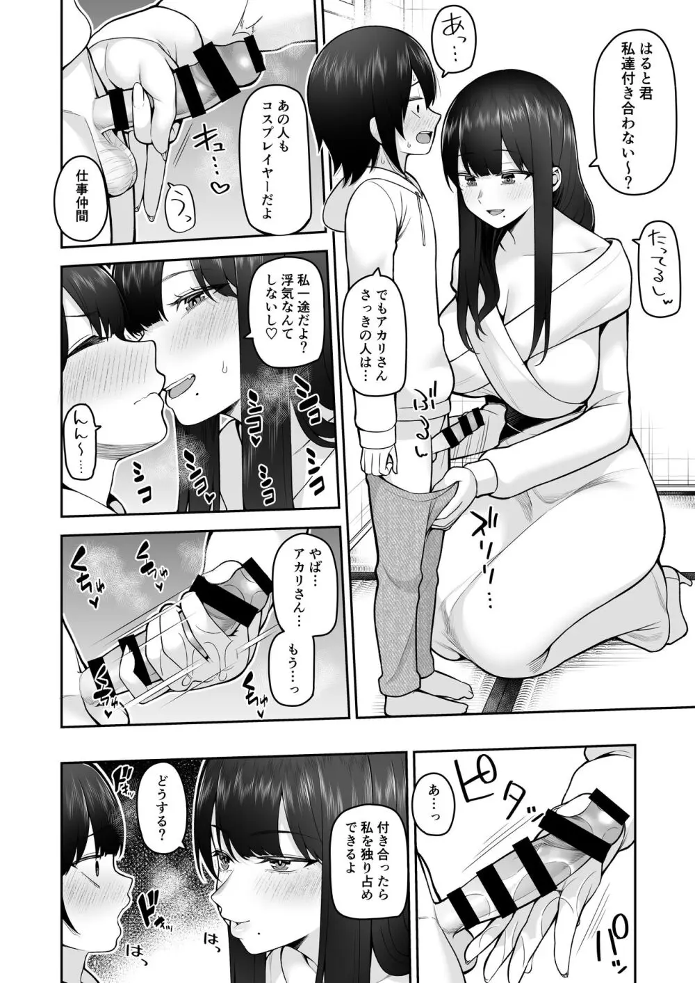 僕だけのコスプレお姉さん Page.28