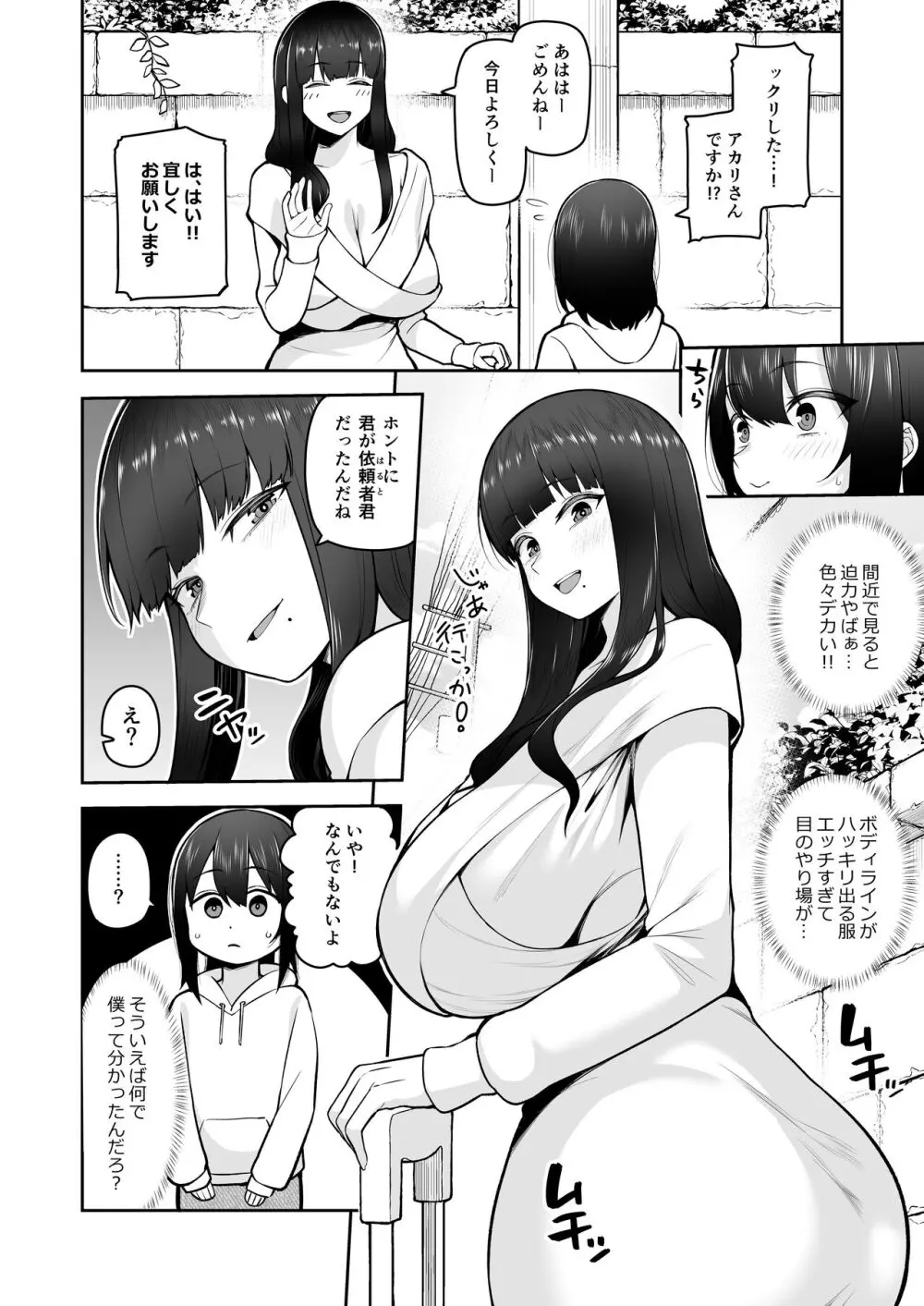 僕だけのコスプレお姉さん Page.8