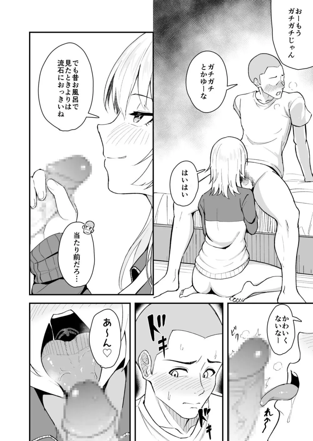 たまにはヌかないとね！ Page.12