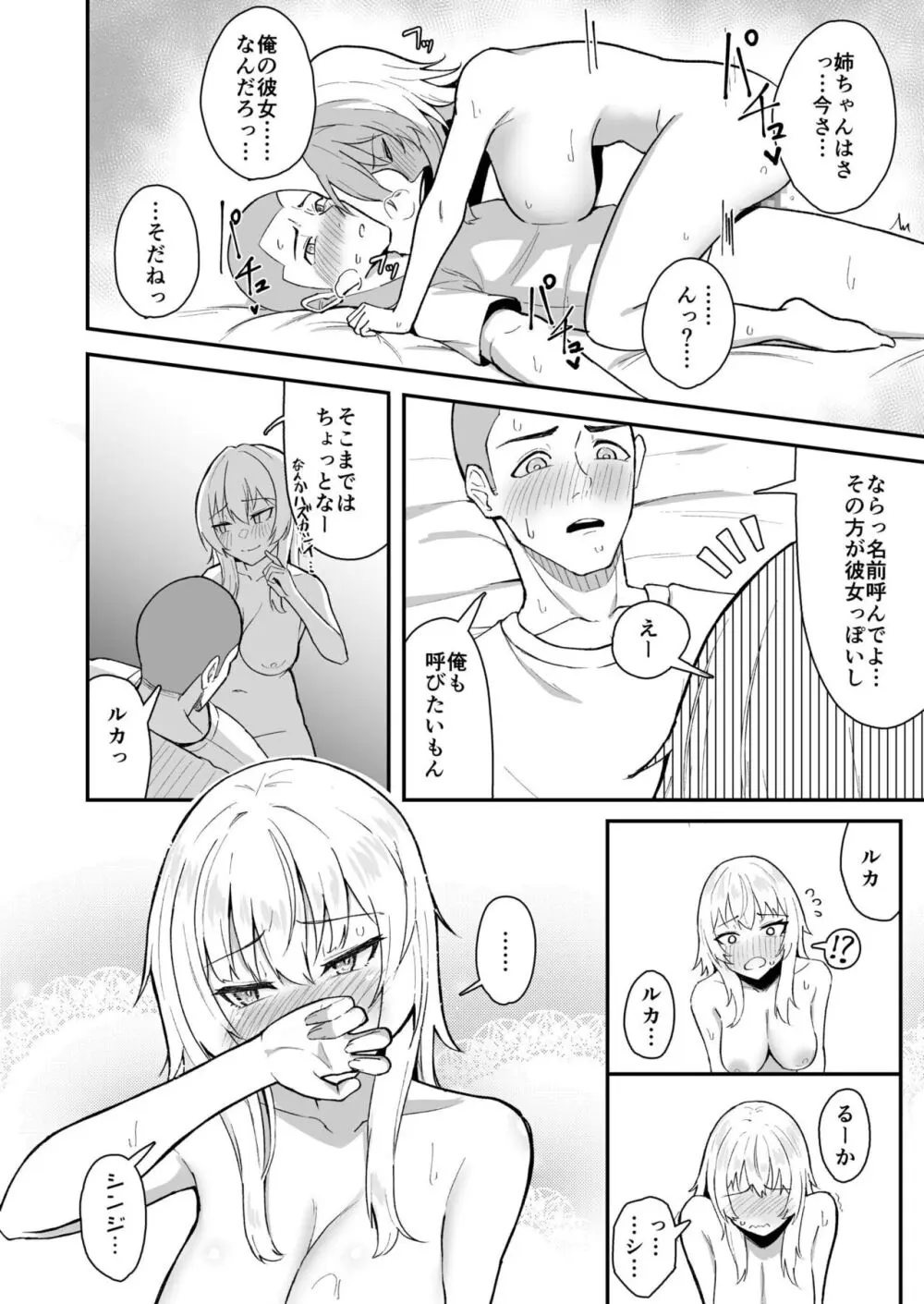 たまにはヌかないとね！ Page.22