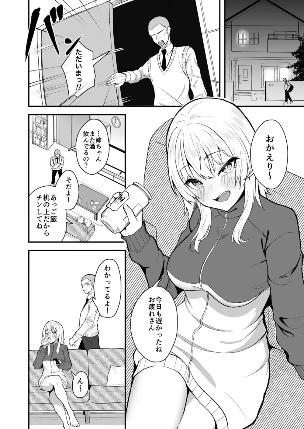 たまにはヌかないとね！ Page.4