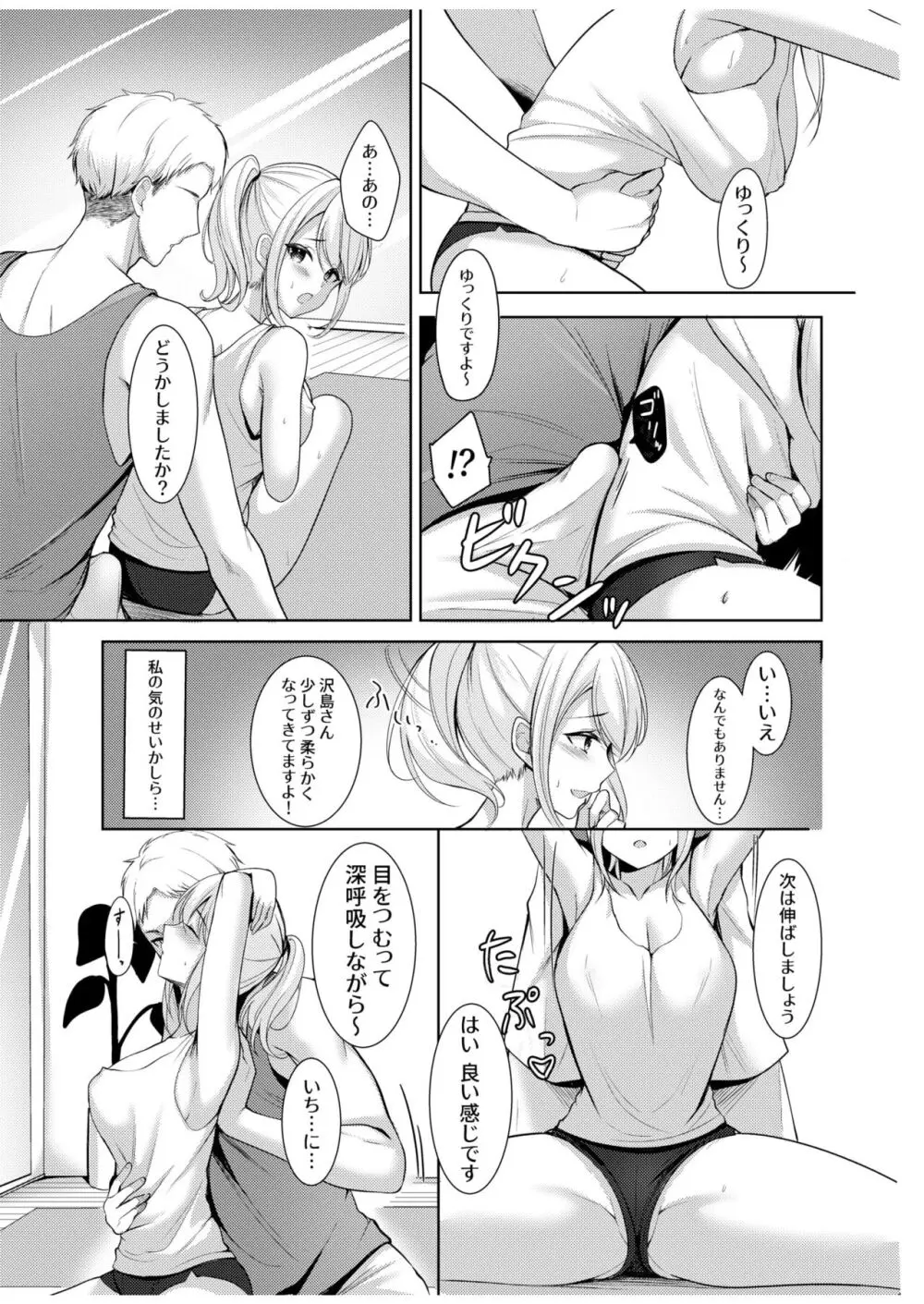 旦那に秘密のヨガレッスン～みんなイってるから問題ないよね？～ Page.11