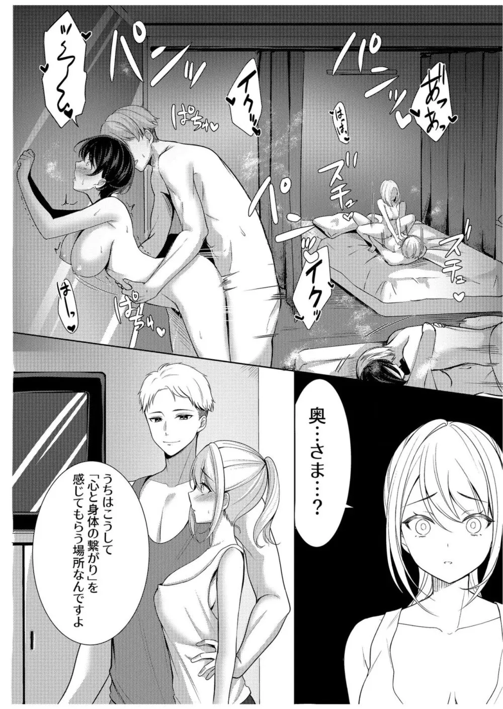 旦那に秘密のヨガレッスン～みんなイってるから問題ないよね？～ Page.14