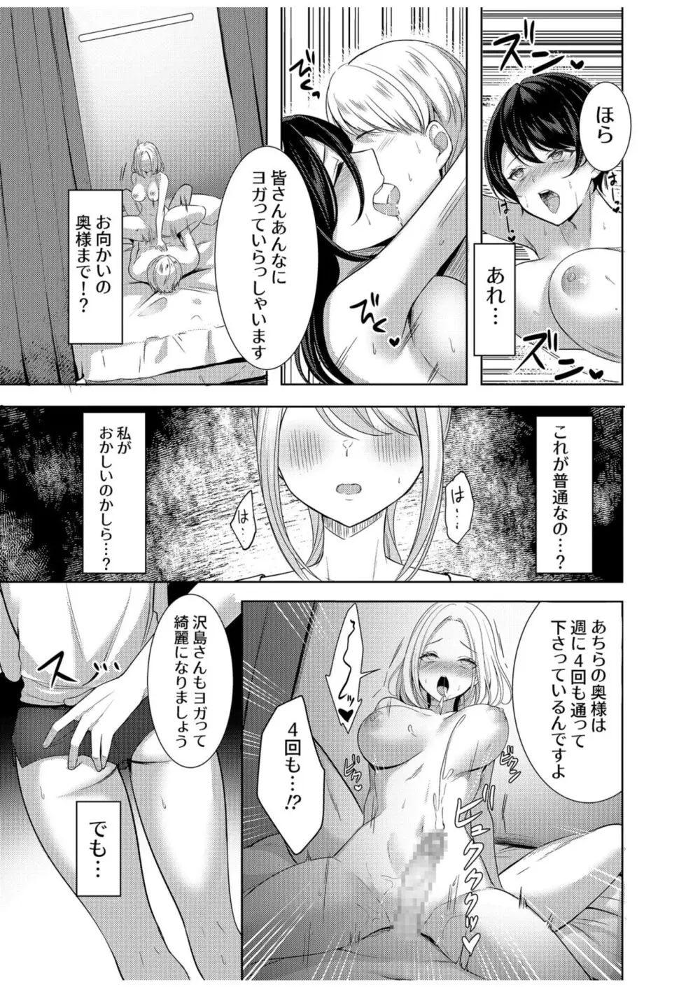 旦那に秘密のヨガレッスン～みんなイってるから問題ないよね？～ Page.15