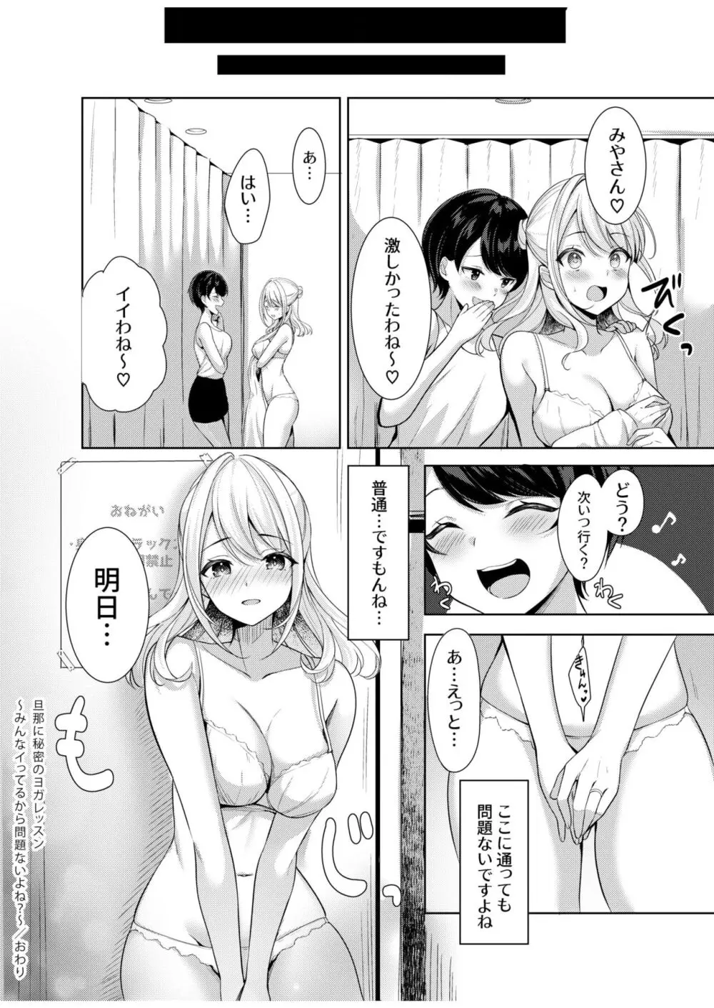 旦那に秘密のヨガレッスン～みんなイってるから問題ないよね？～ Page.26