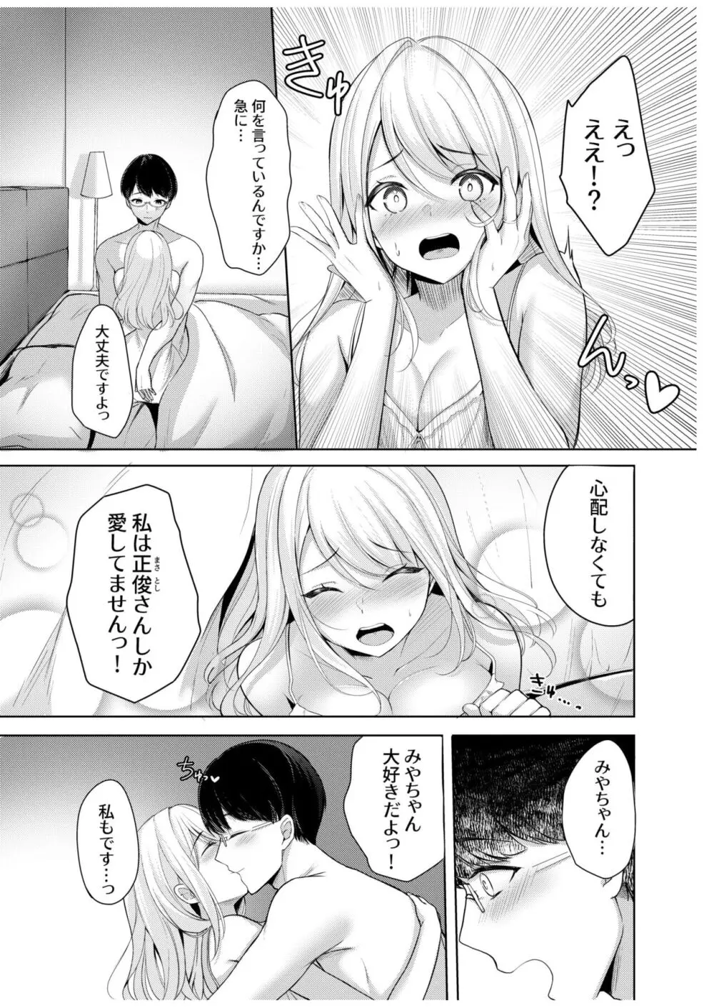 旦那に秘密のヨガレッスン～みんなイってるから問題ないよね？～ Page.5