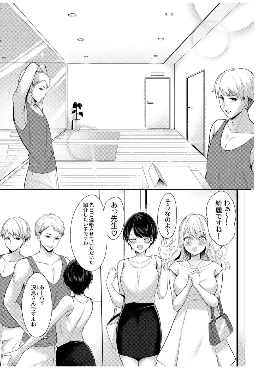 旦那に秘密のヨガレッスン～みんなイってるから問題ないよね？～ Page.7