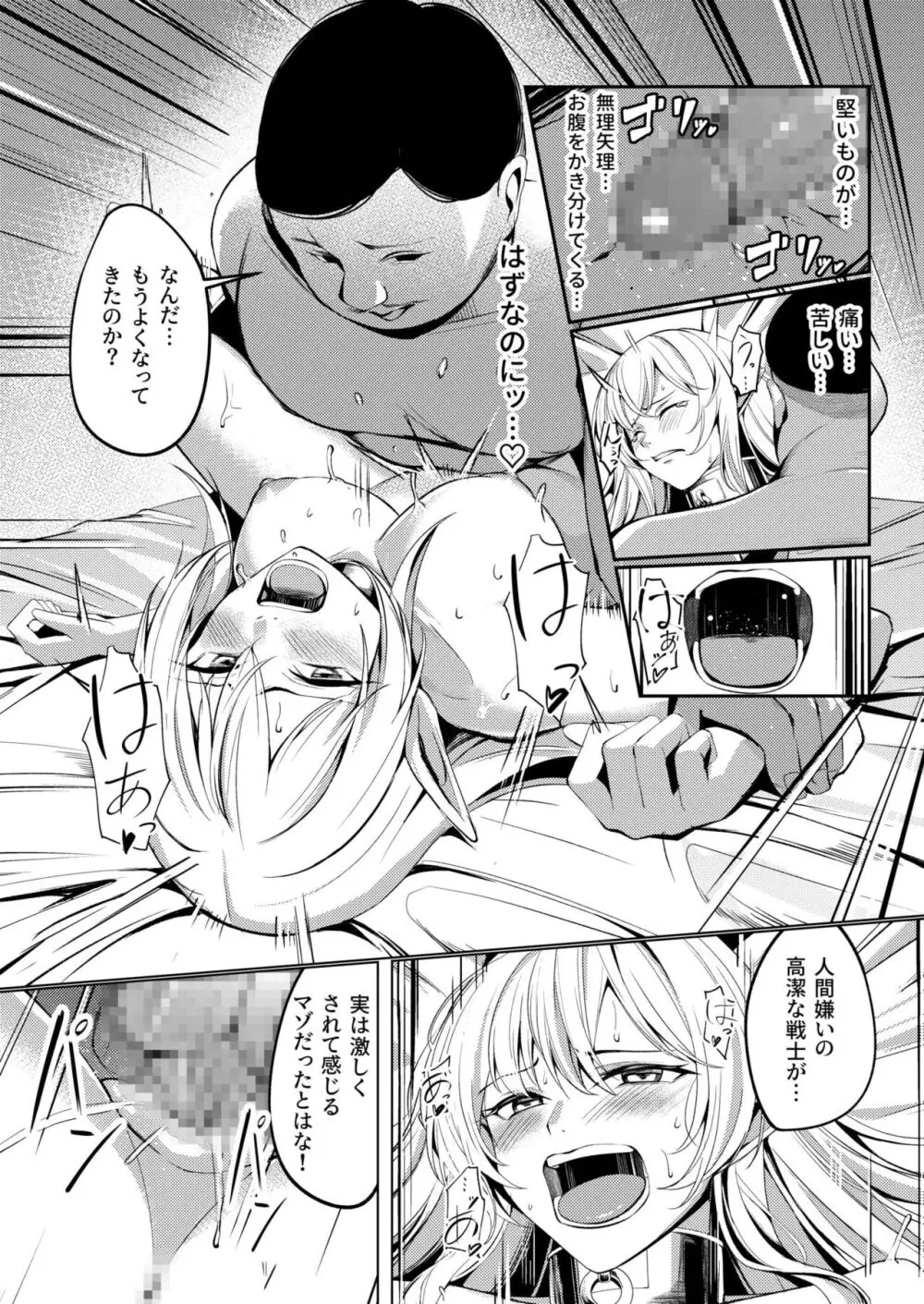 堕落の華 1 Page.12