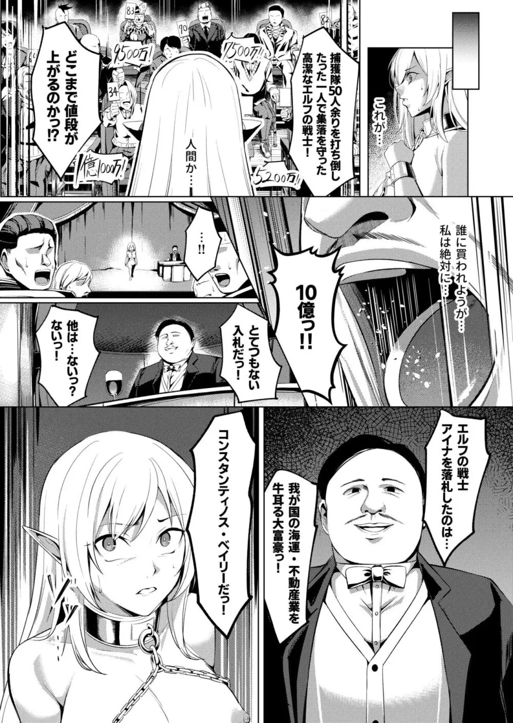 堕落の華 1 Page.6