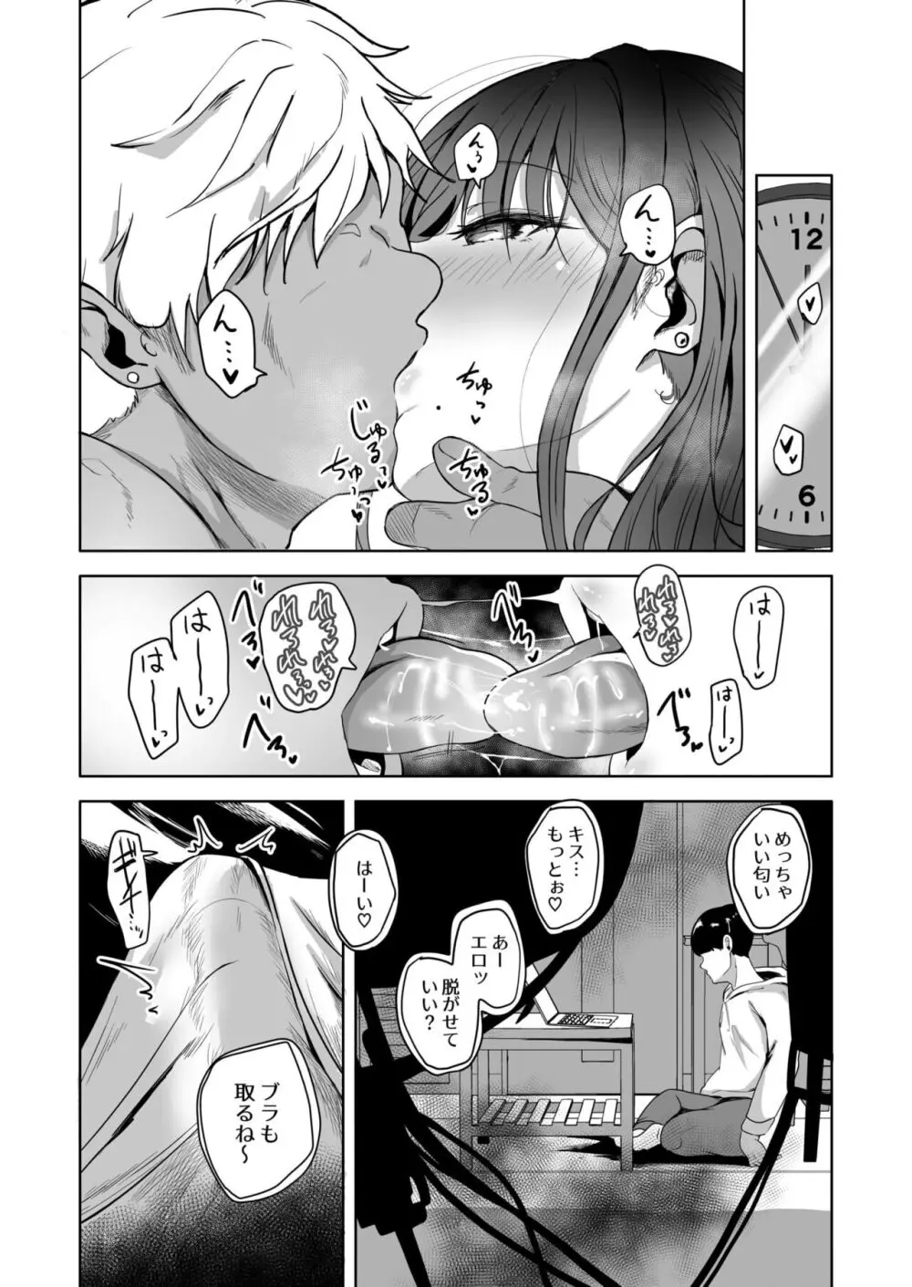 好きだった幼馴染がAVに出ていた話～見間違えるはずがない思い出のカノジョ～ 1 Page.10