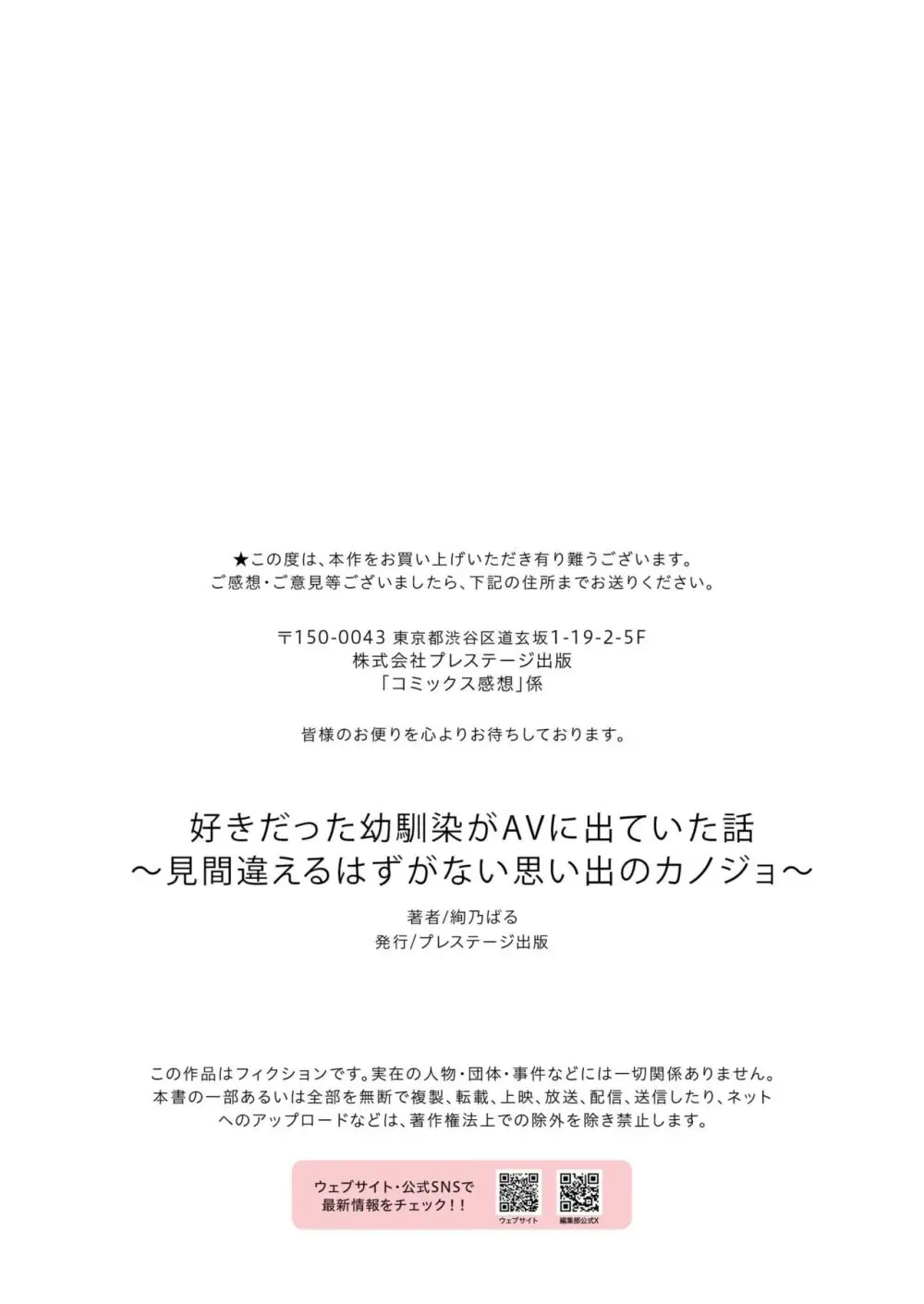 好きだった幼馴染がAVに出ていた話～見間違えるはずがない思い出のカノジョ～ 1 Page.29