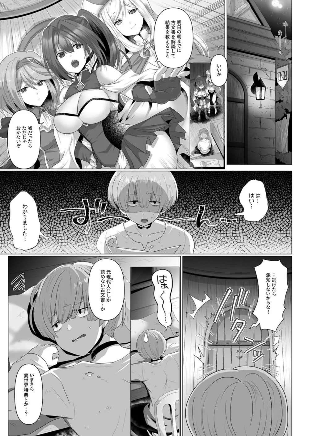 転生ニートの異世界ハーレム性活 Page.3