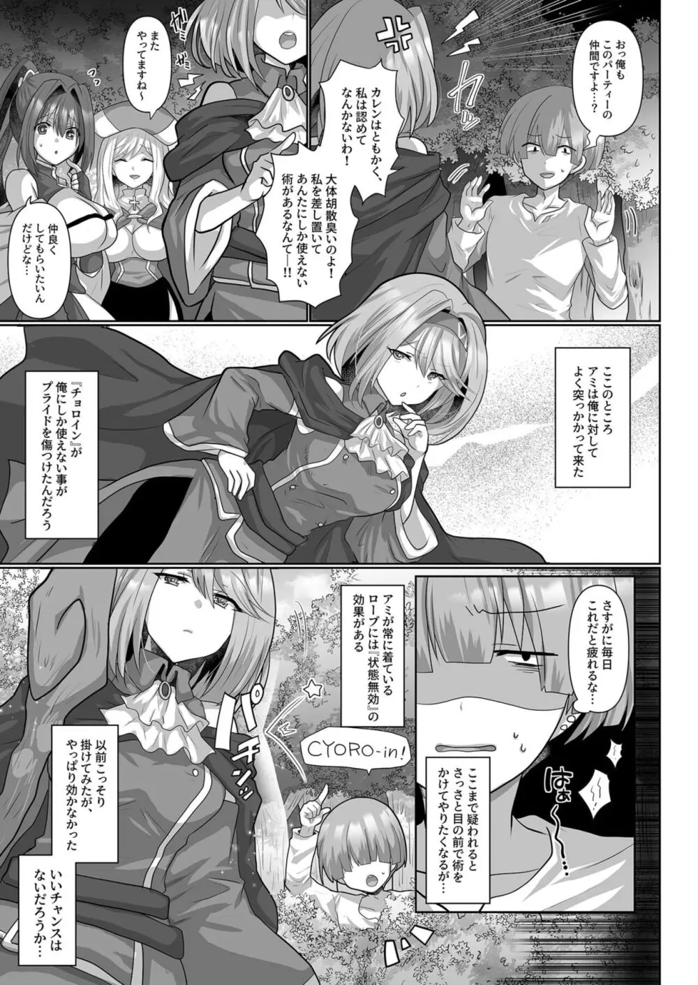 転生ニートの異世界ハーレム性活 Page.35