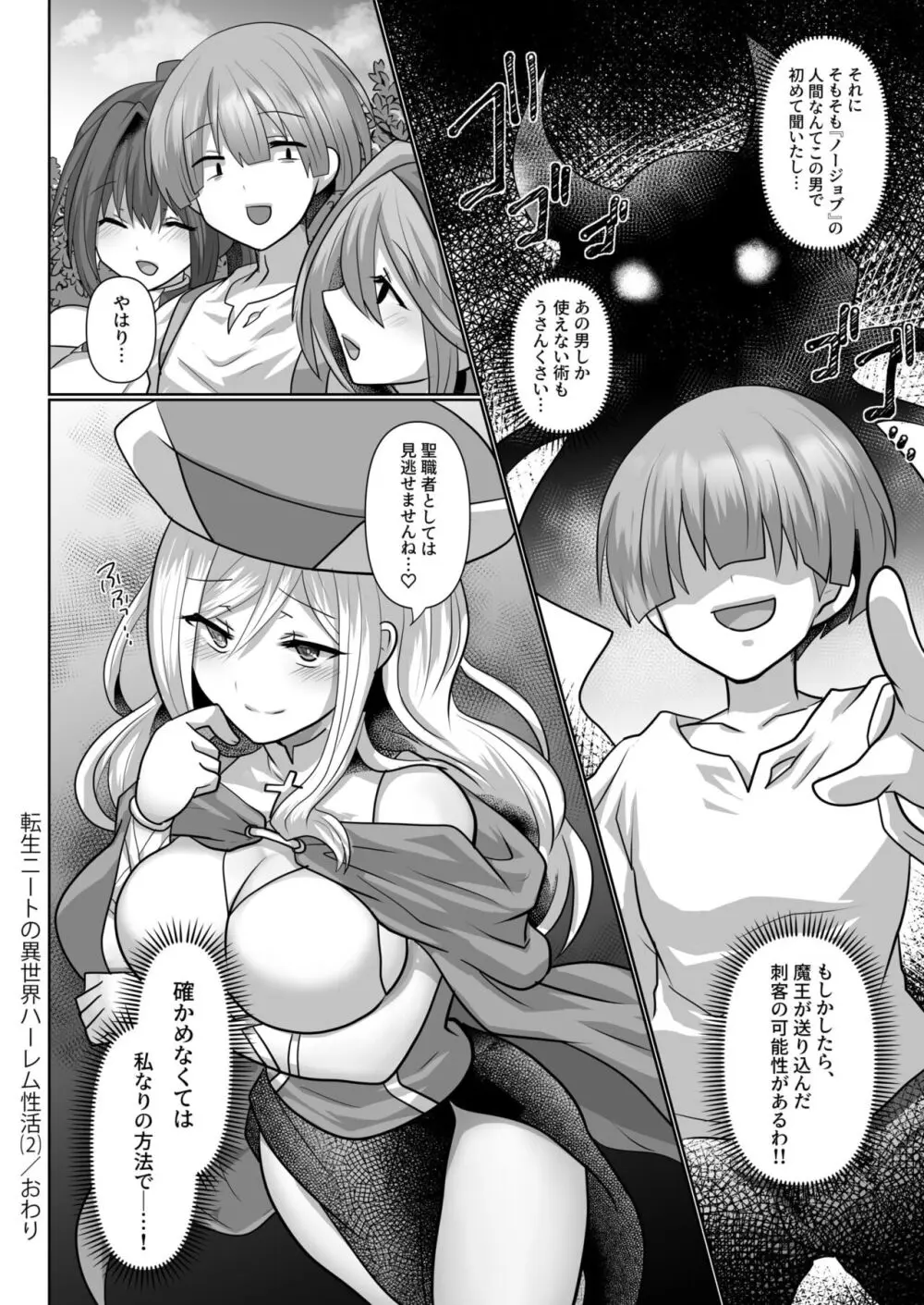 転生ニートの異世界ハーレム性活 Page.56