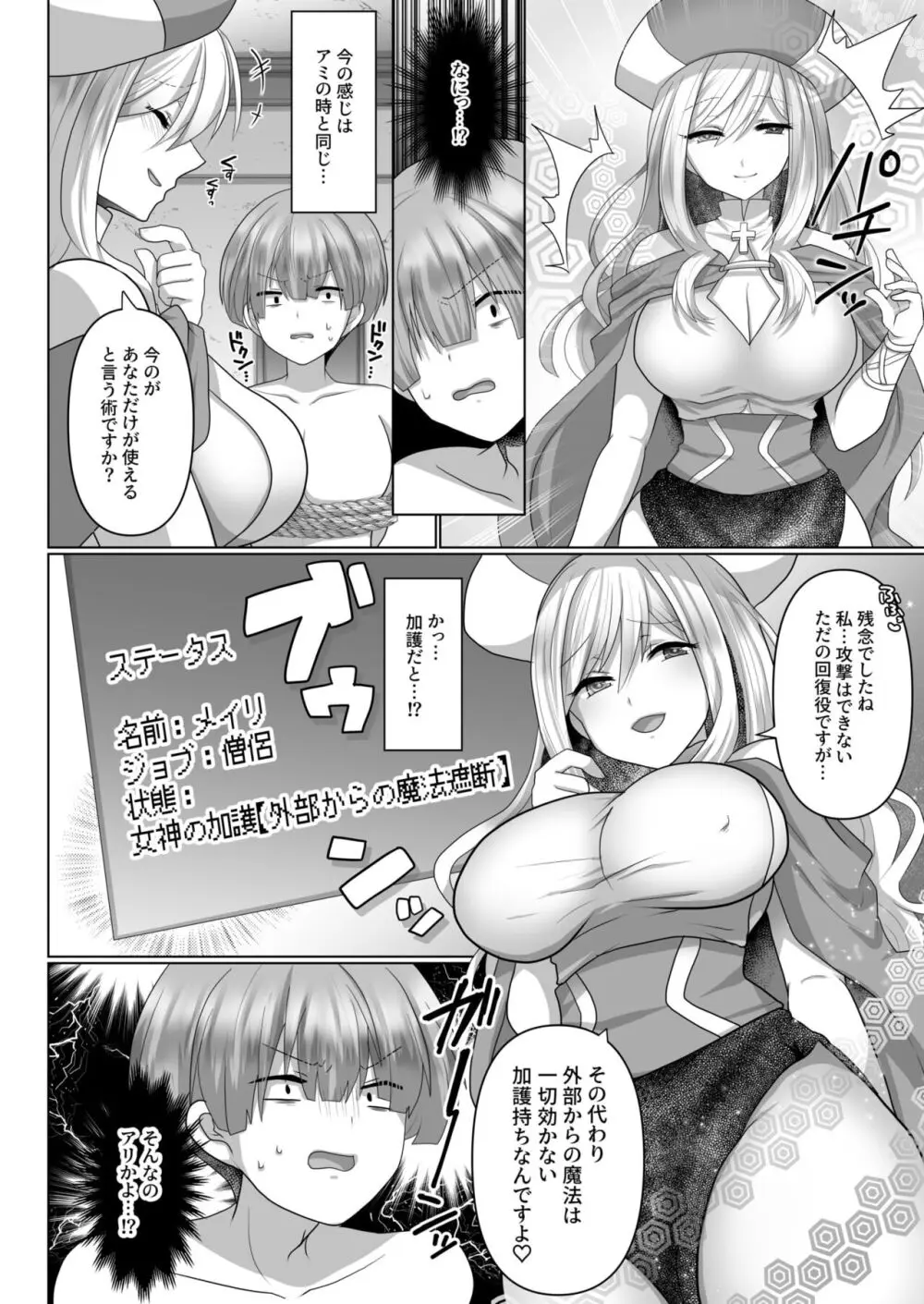 転生ニートの異世界ハーレム性活 Page.65