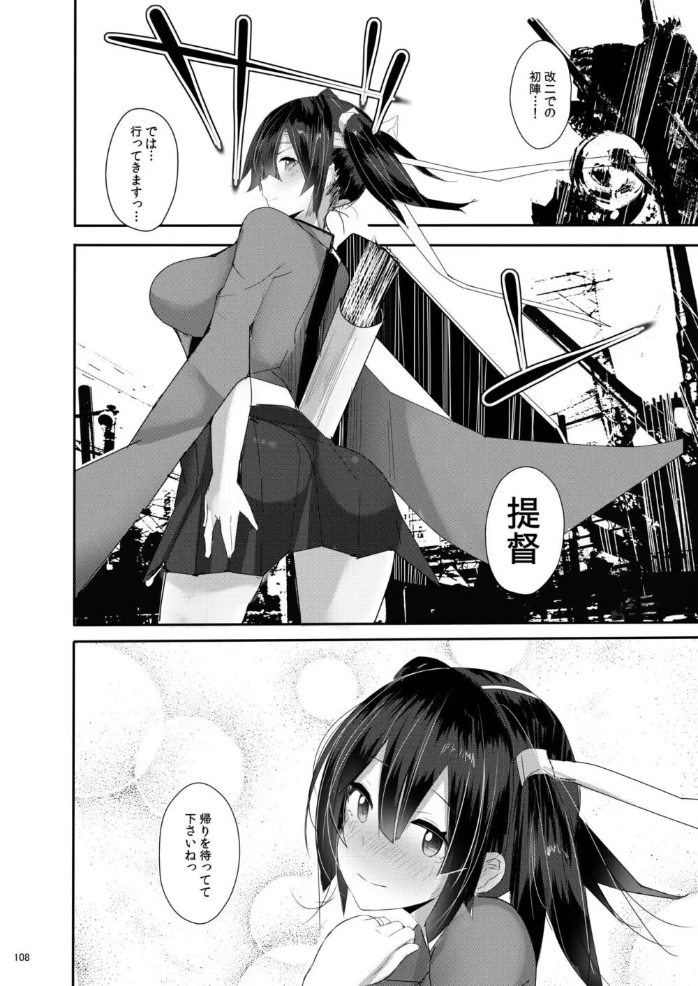 大和さんは背が高い。 -纏- Page.108