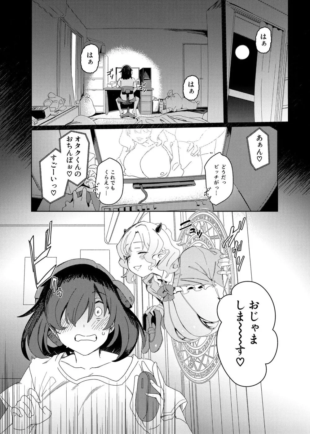 ギャルサキュバスとふたなりニート Page.5