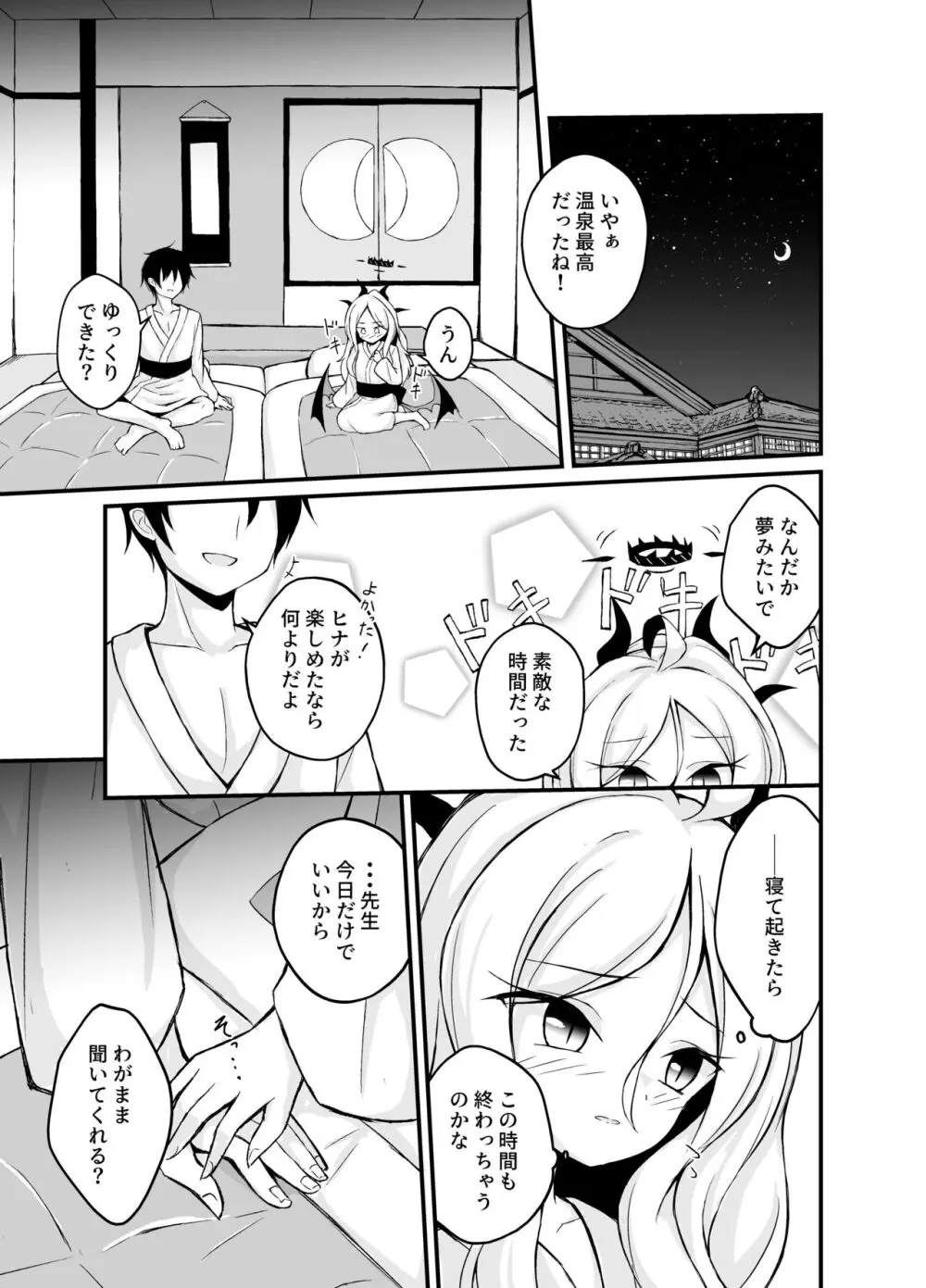 夜空に咲く恋の華 Page.8