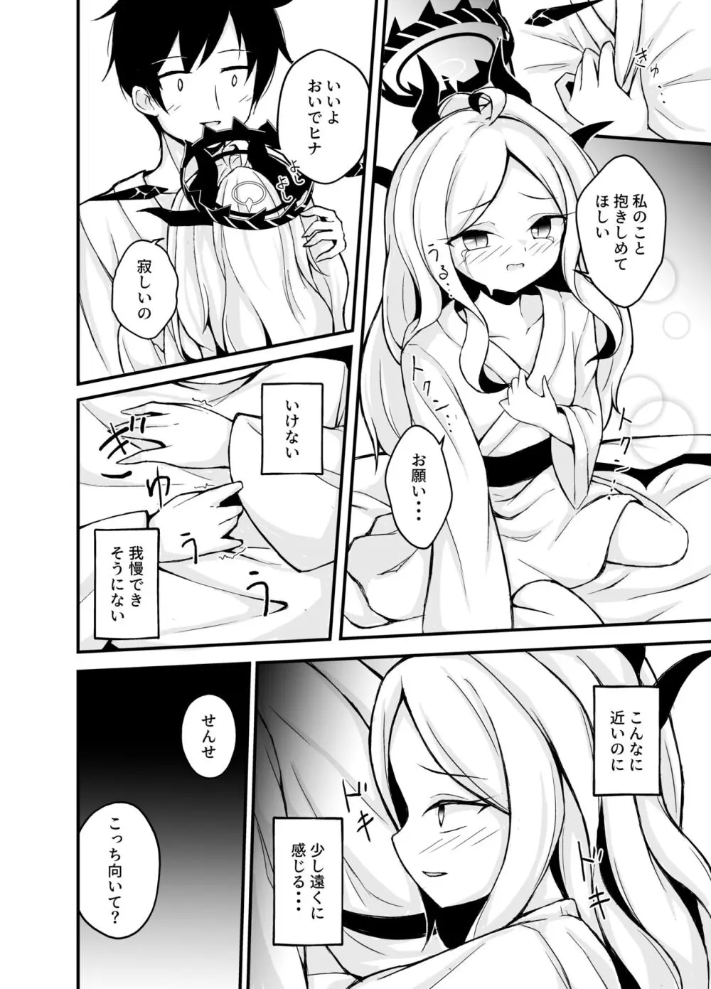 夜空に咲く恋の華 Page.9