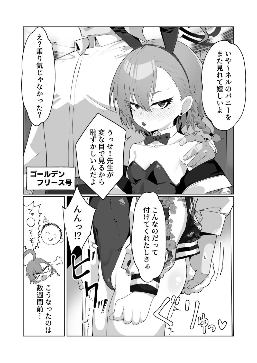 美○ネルと前後したいッ Page.4