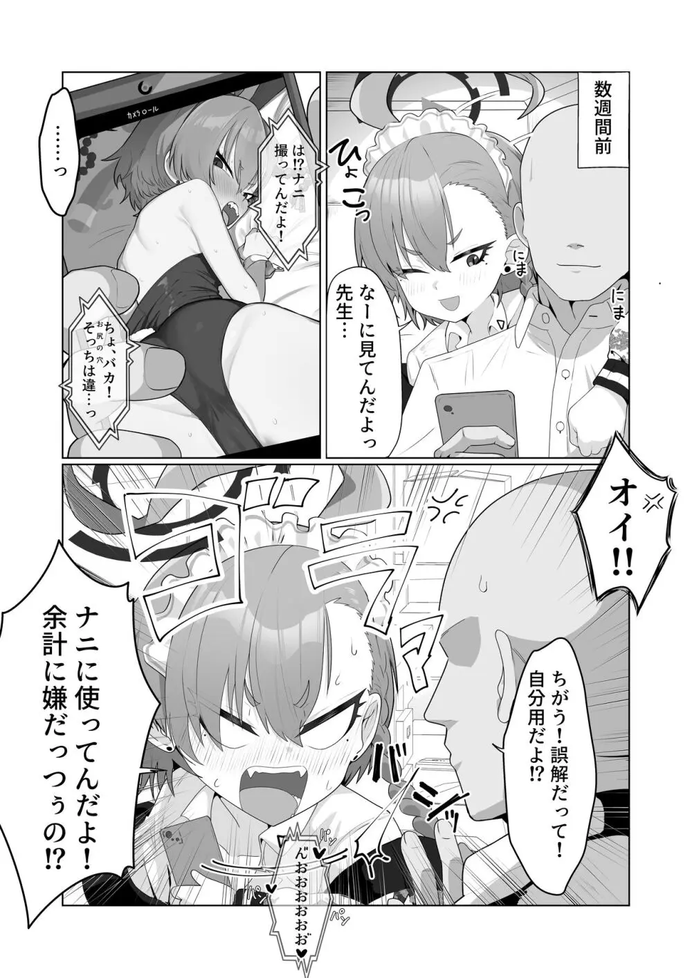 美○ネルと前後したいッ Page.5