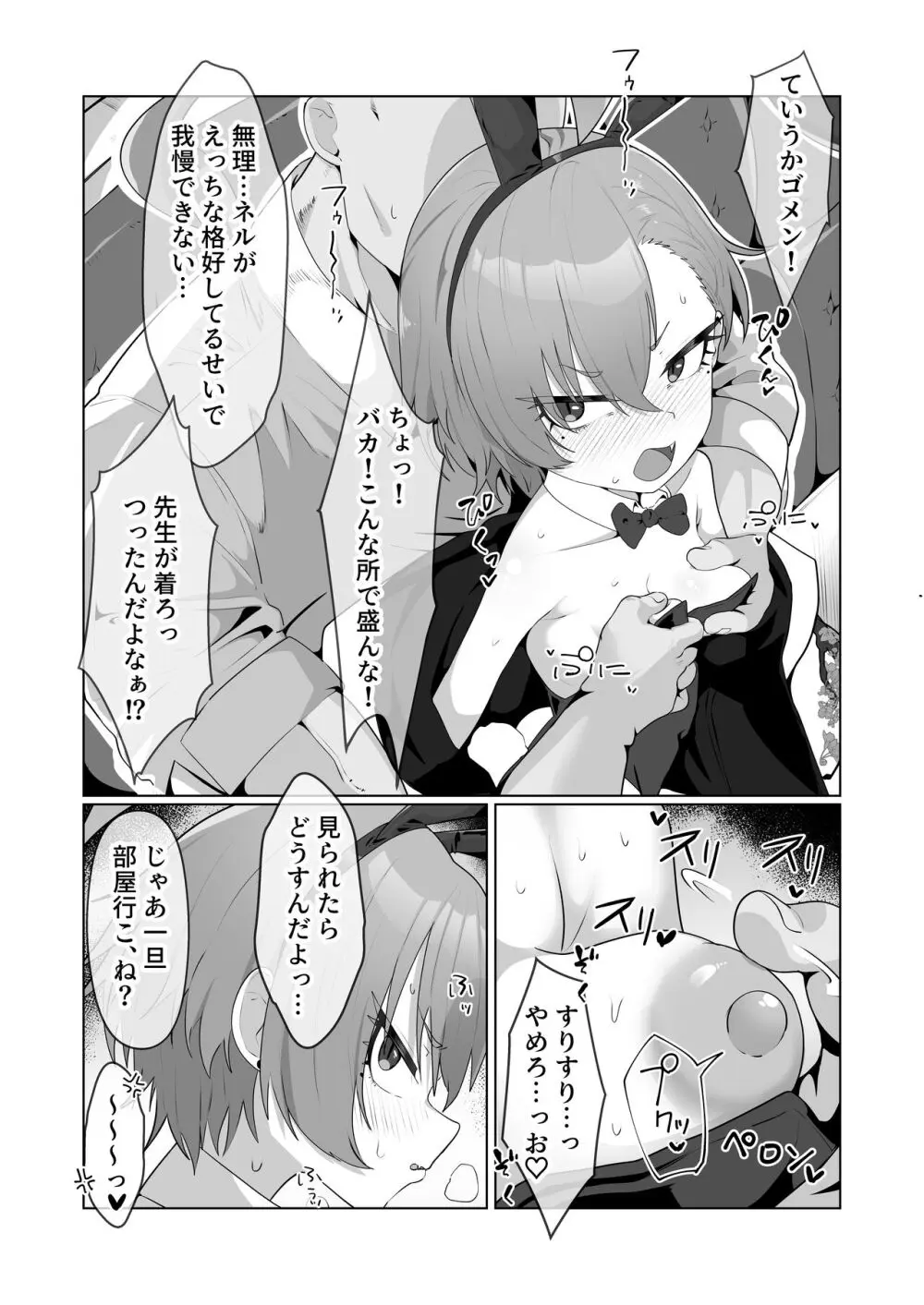 美○ネルと前後したいッ Page.8