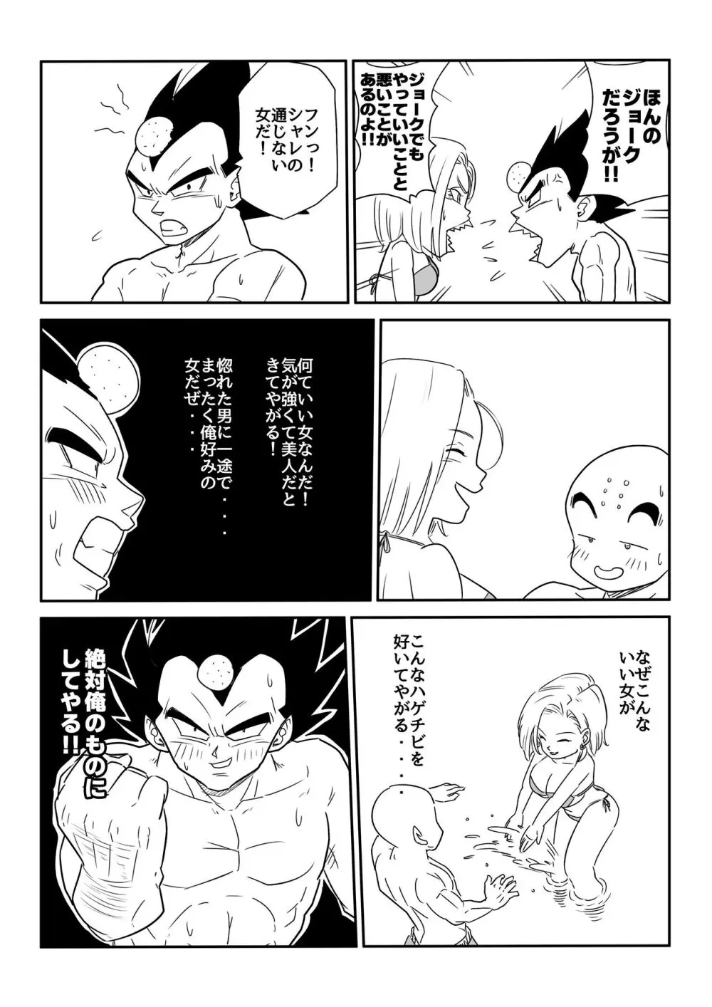 金髪NTR巨根メス堕ち Page.4