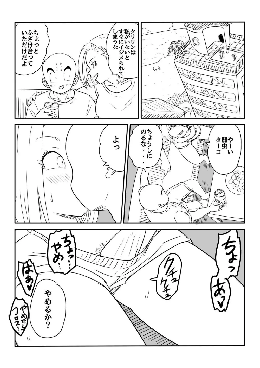 金髪NTR巨根メス堕ち Page.5