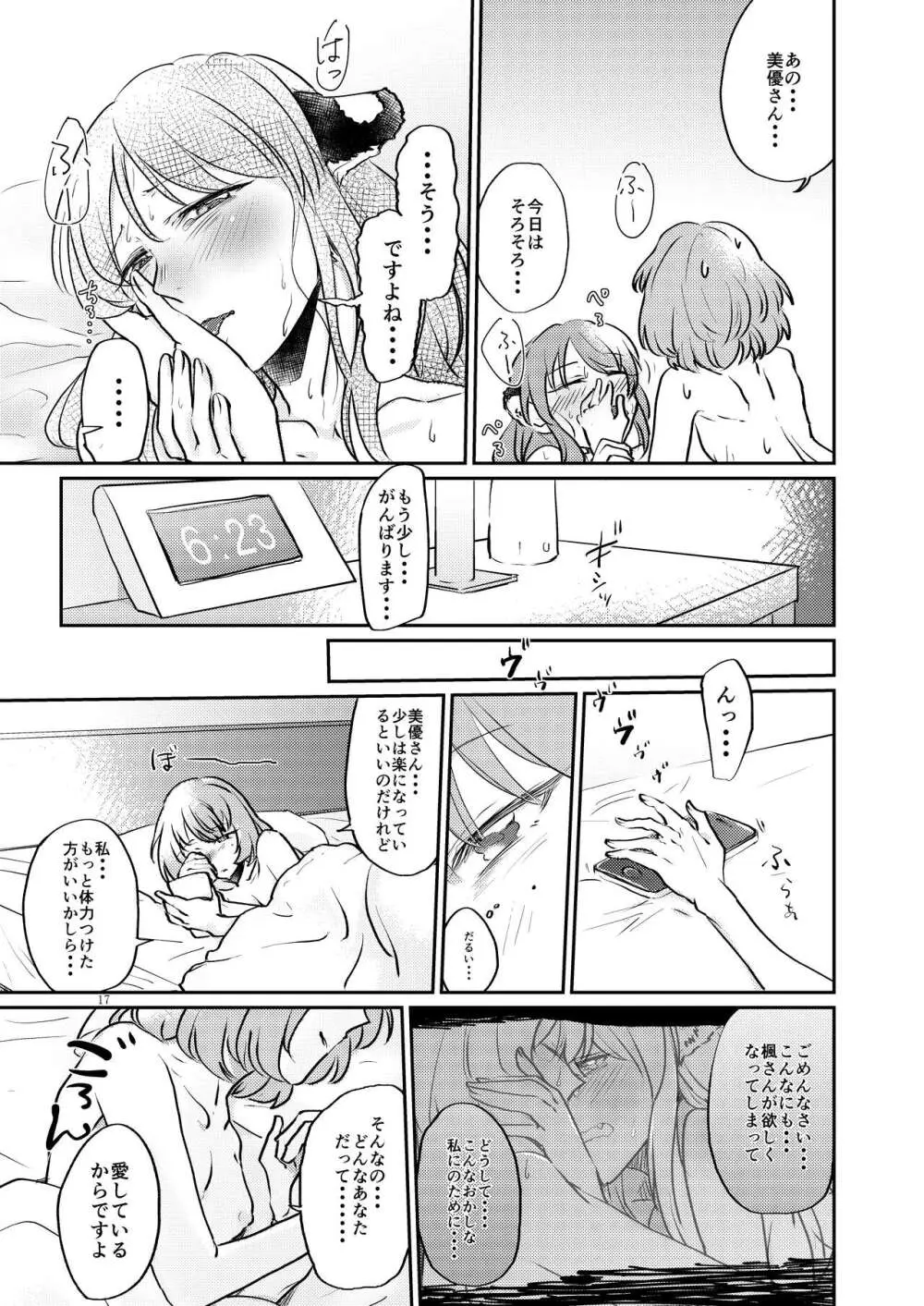 トラの気持ちになるですよ? Page.17