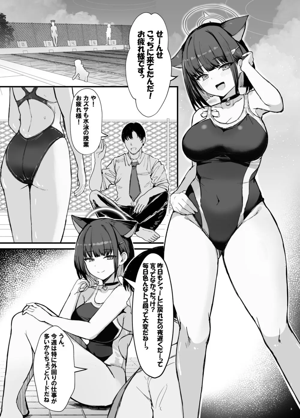 カズサと放課後水着えっち♡ Page.2