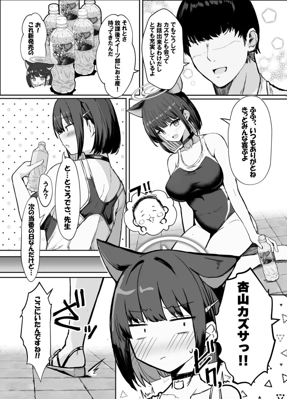 カズサと放課後水着えっち♡ Page.3