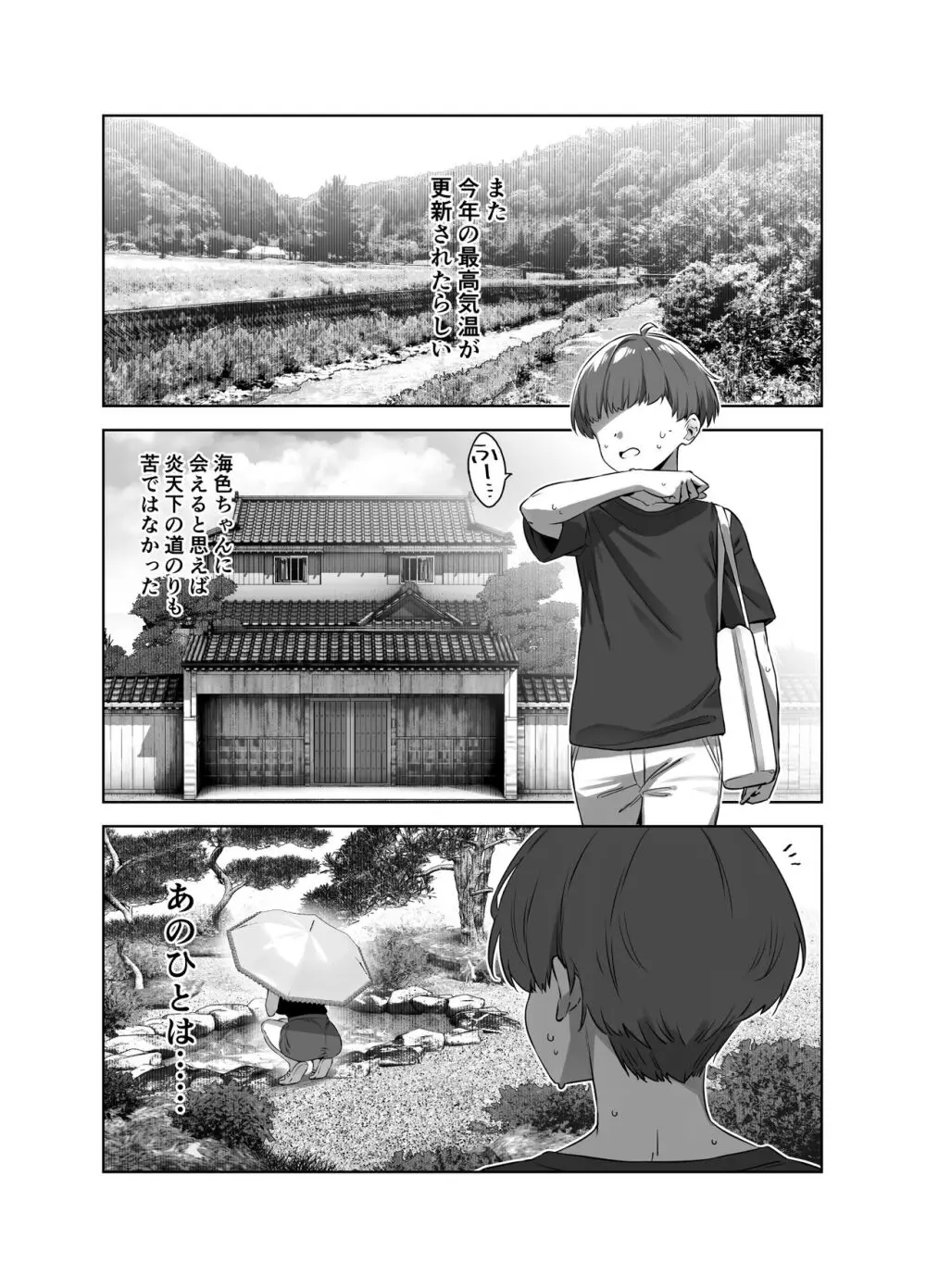 夏と田舎と誘惑してくるでっかい教え子2 Page.3