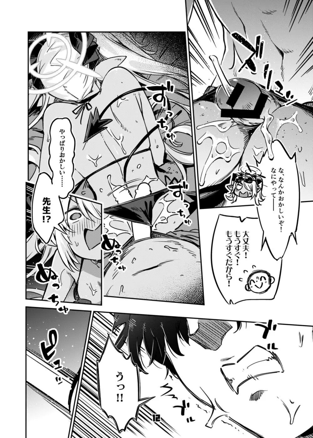 先生のバカ！ヘンタイ！もう知らない！！ Page.11