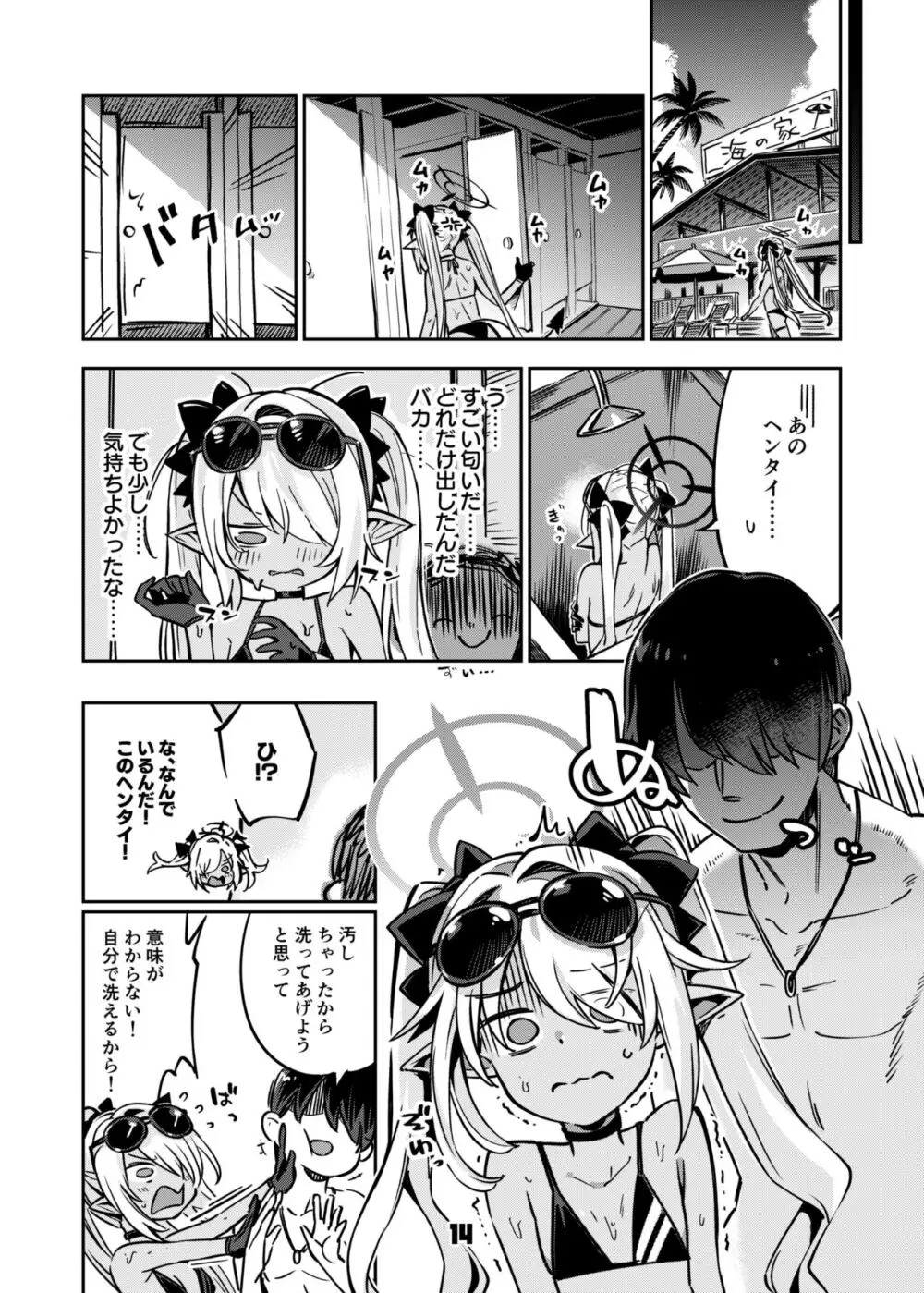 先生のバカ！ヘンタイ！もう知らない！！ Page.13