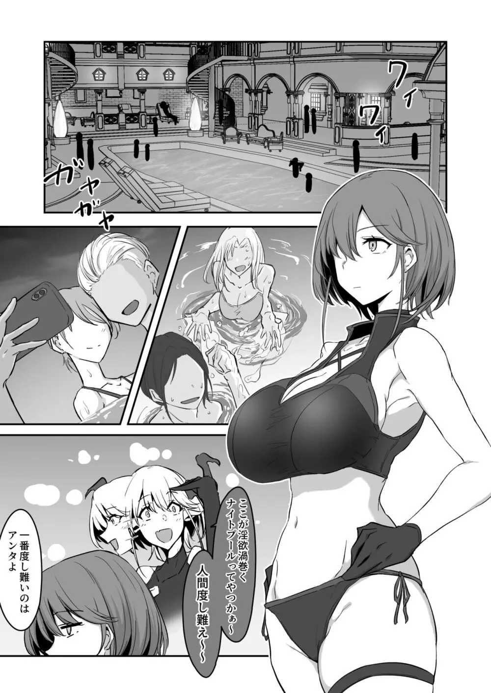 護堂一冴 淫紋を刻まれる2 Page.2