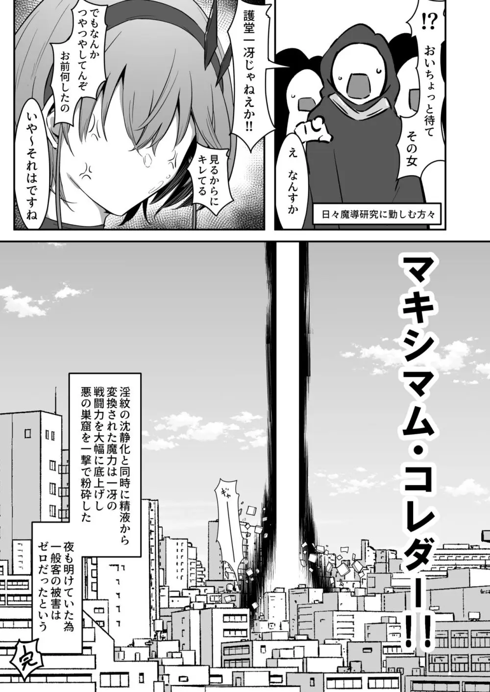 護堂一冴 淫紋を刻まれる2 Page.26