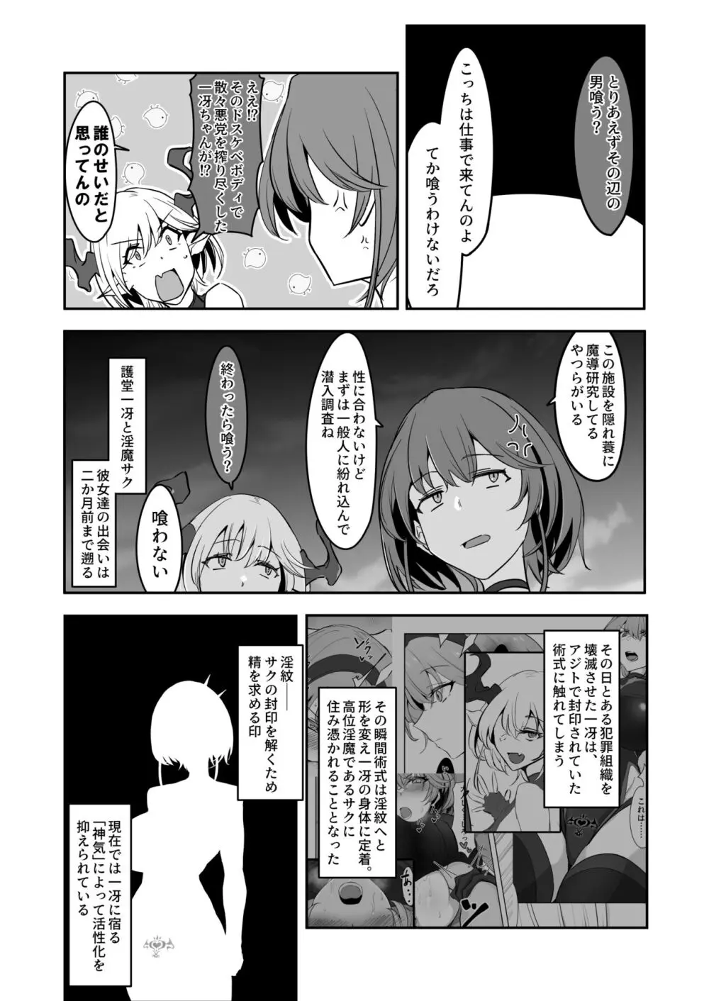 護堂一冴 淫紋を刻まれる2 Page.3