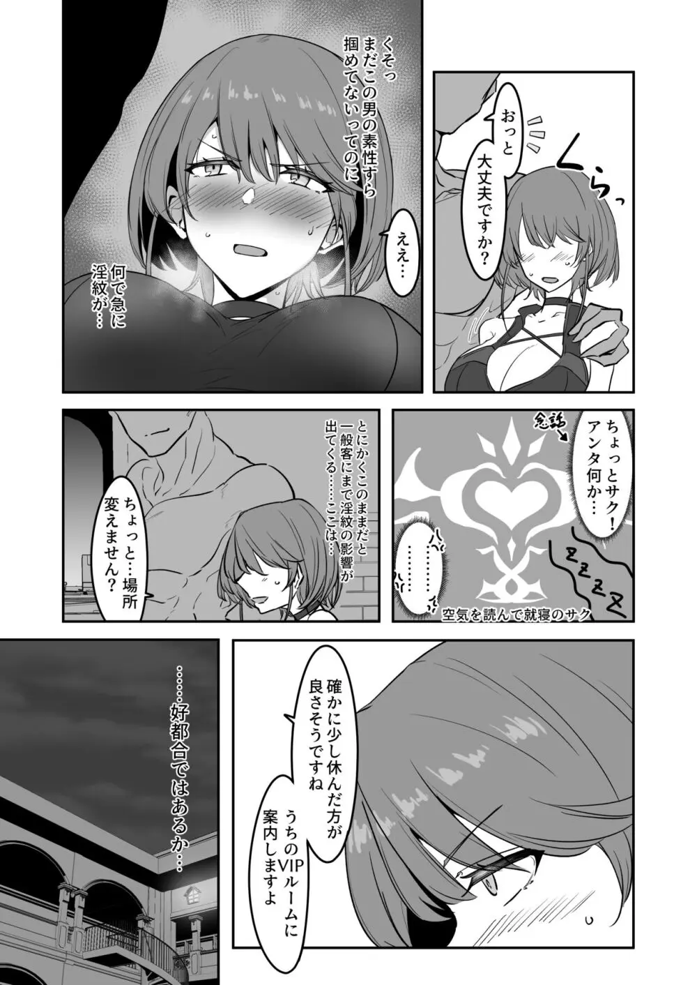 護堂一冴 淫紋を刻まれる2 Page.6