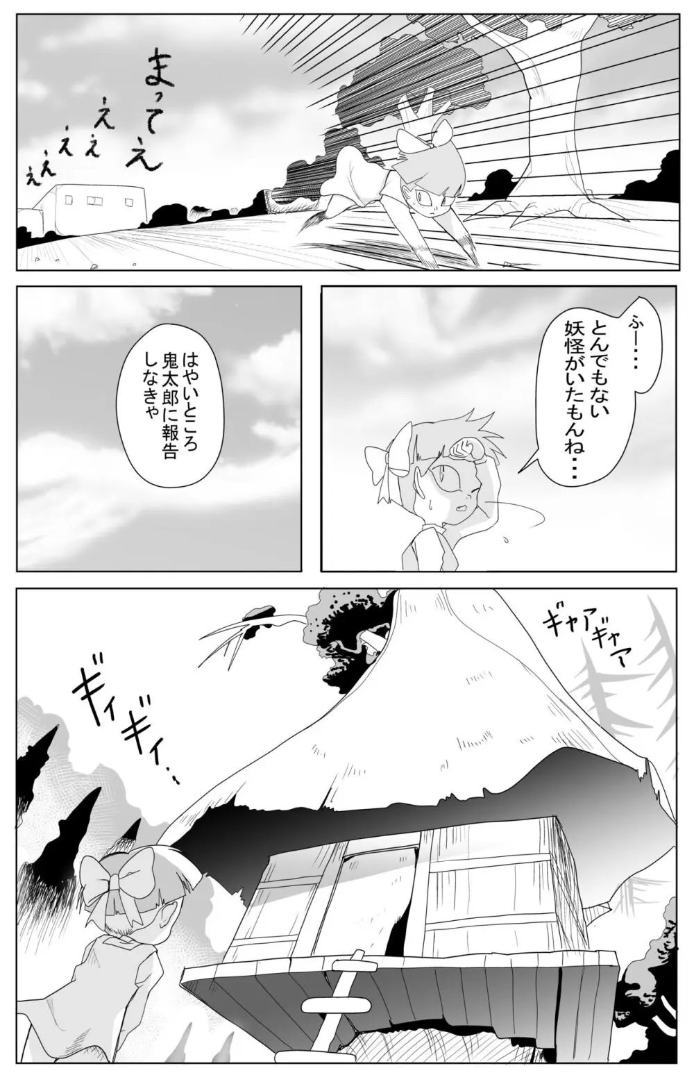 キモデブに飼いならされていく４期猫娘① Page.27