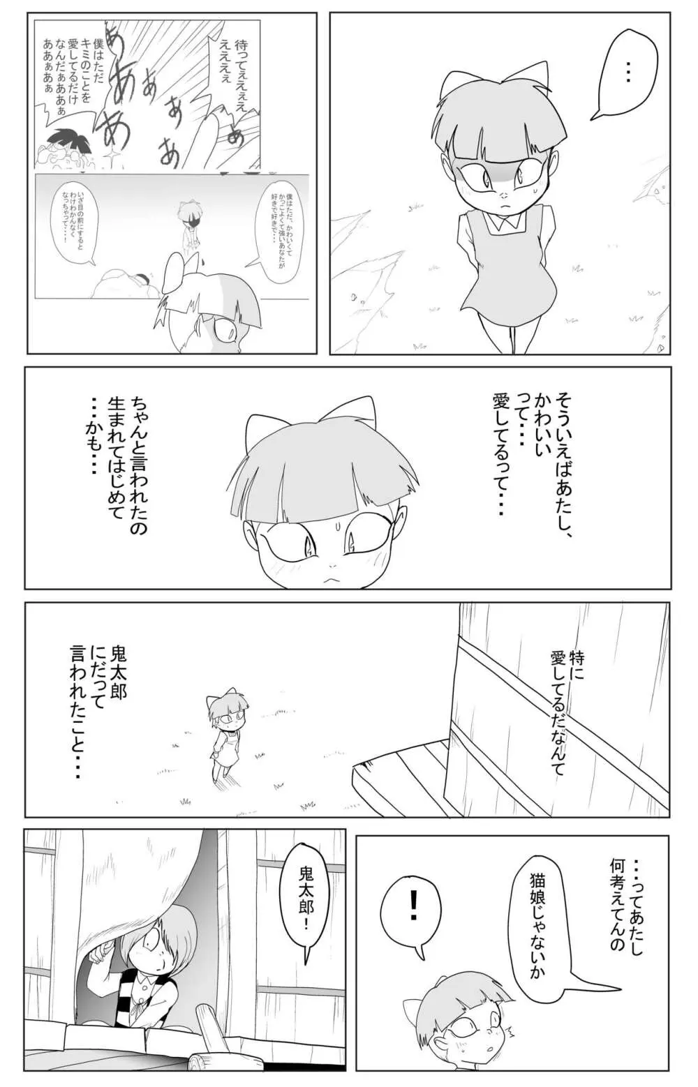 キモデブに飼いならされていく４期猫娘① Page.28