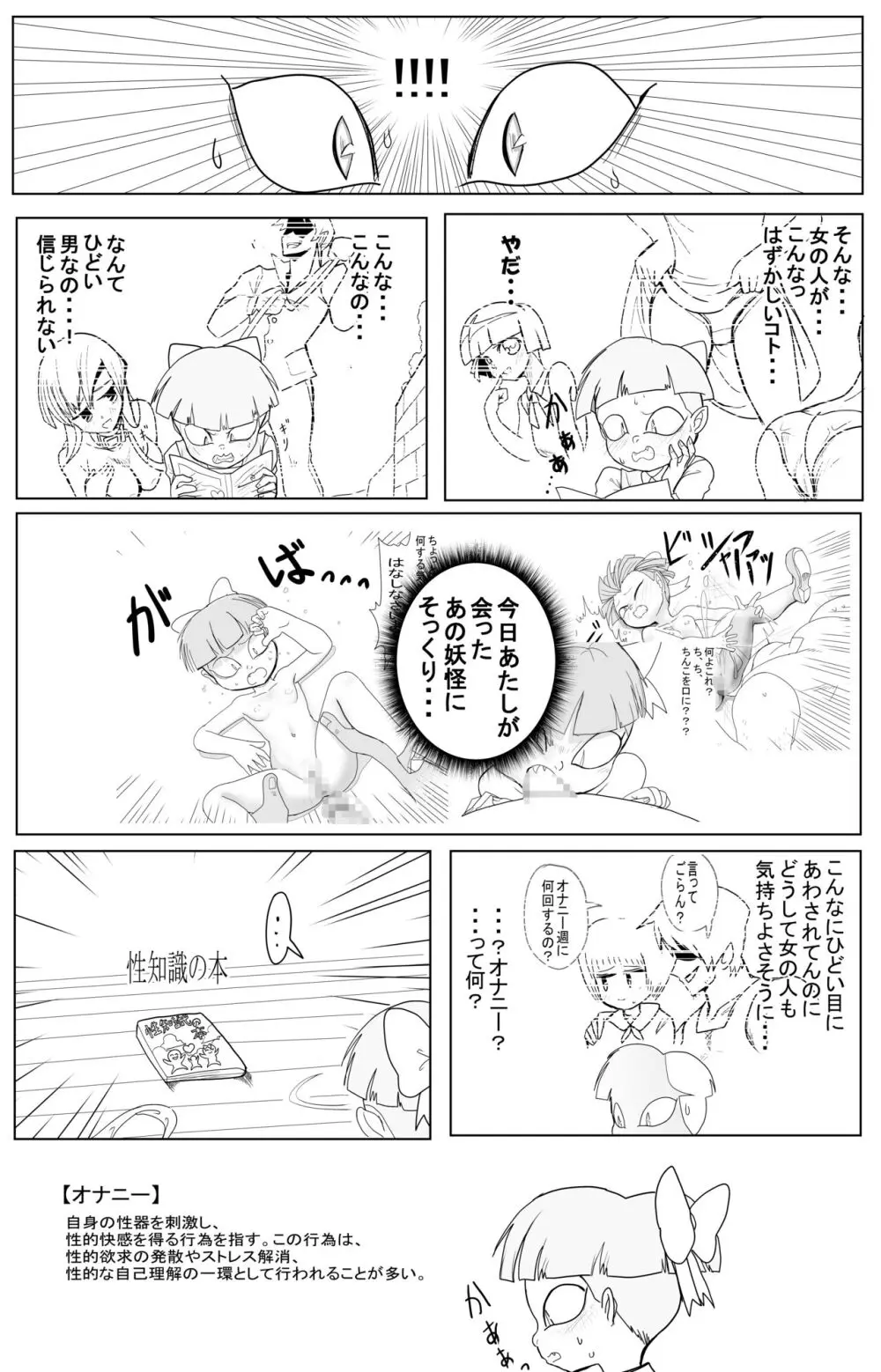 キモデブに飼いならされていく４期猫娘① Page.31