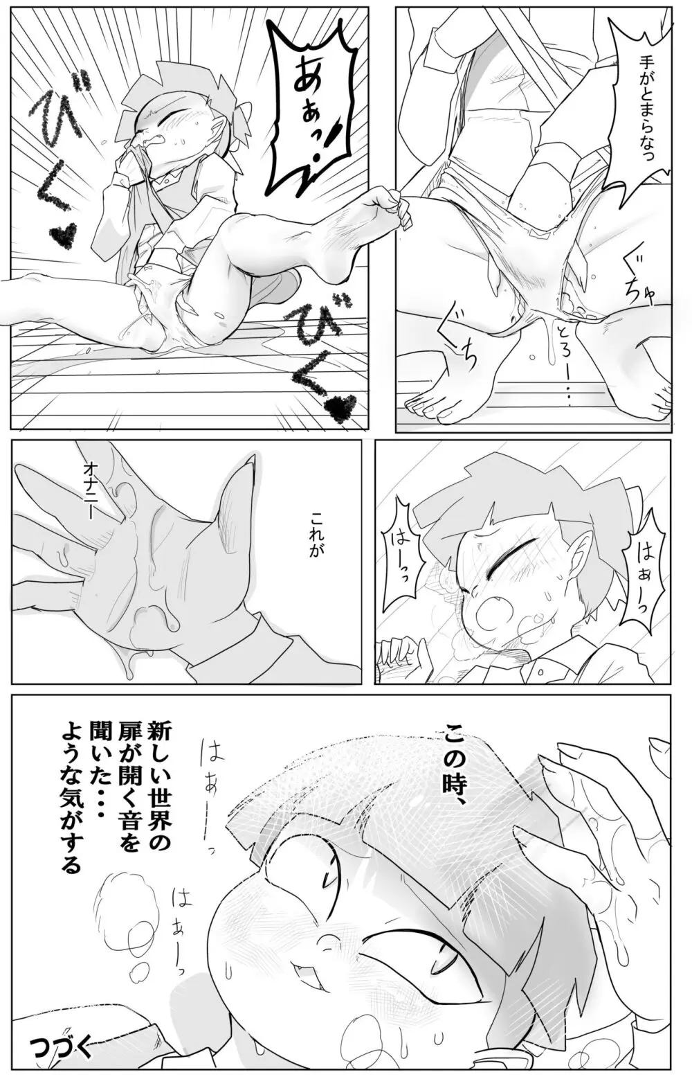 キモデブに飼いならされていく４期猫娘① Page.33