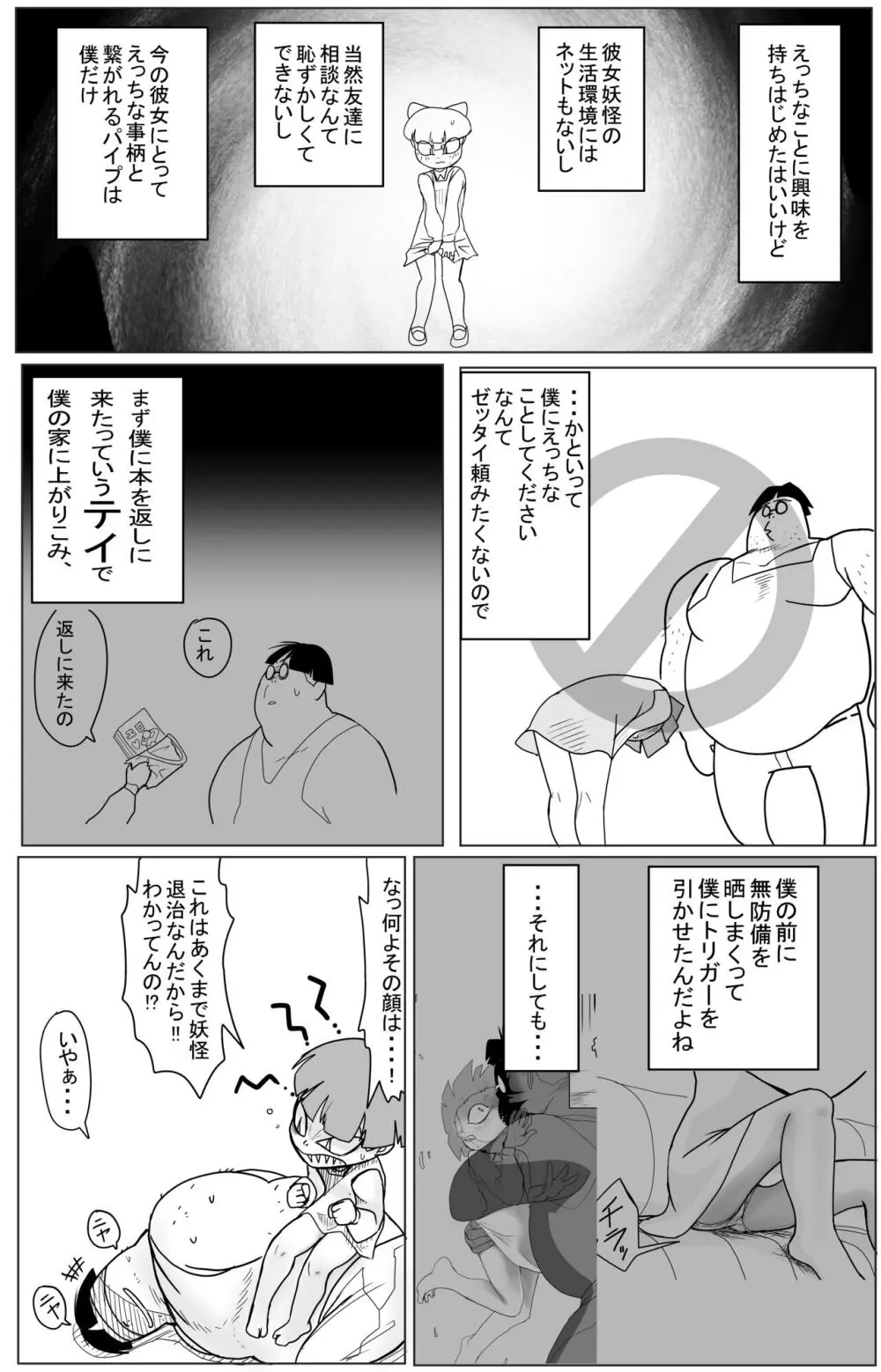 キモデブに飼いならされていく４期猫娘② Page.11